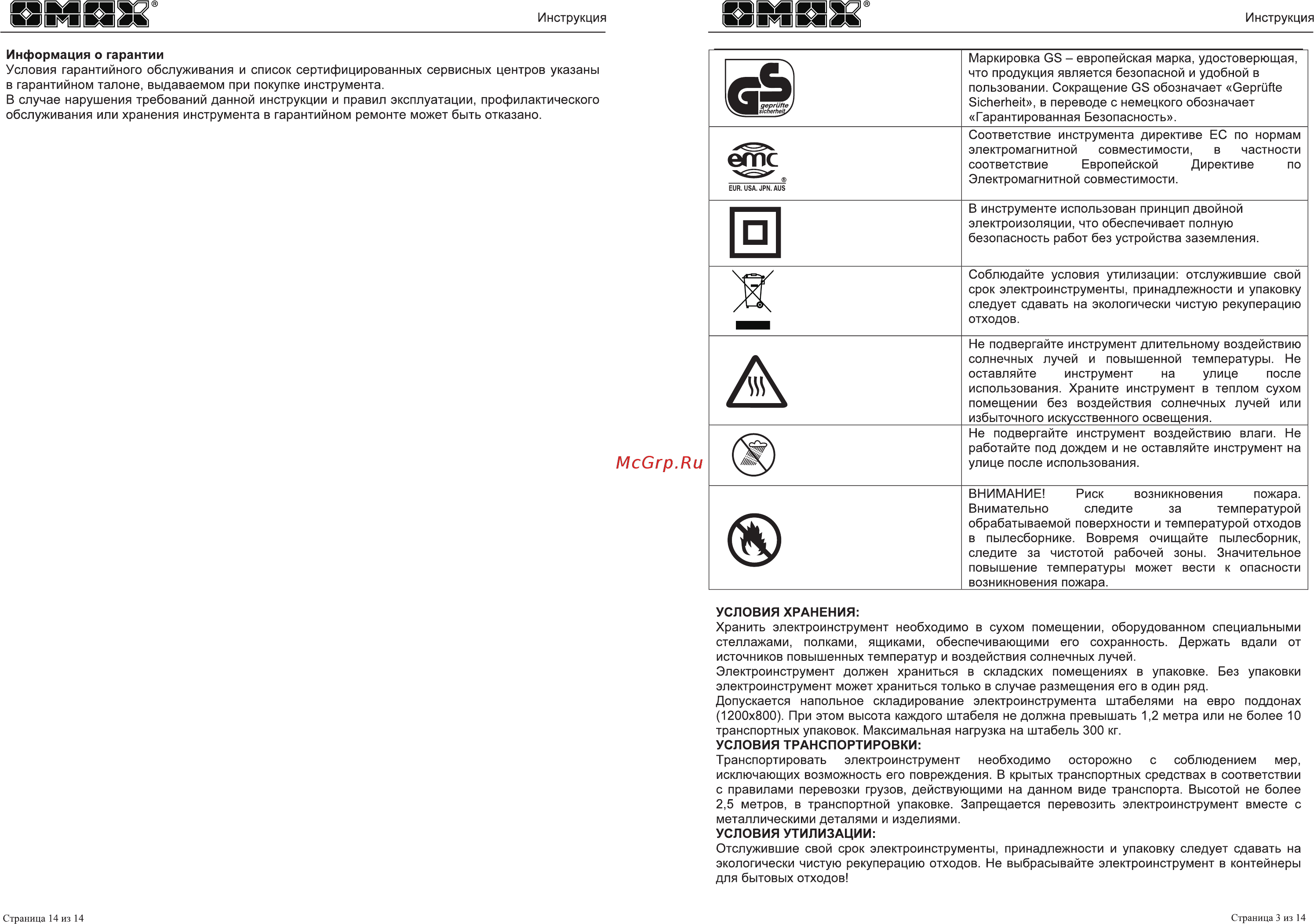 Omax 04219 Инструкция по эксплуатации онлайн [3/8] 328804