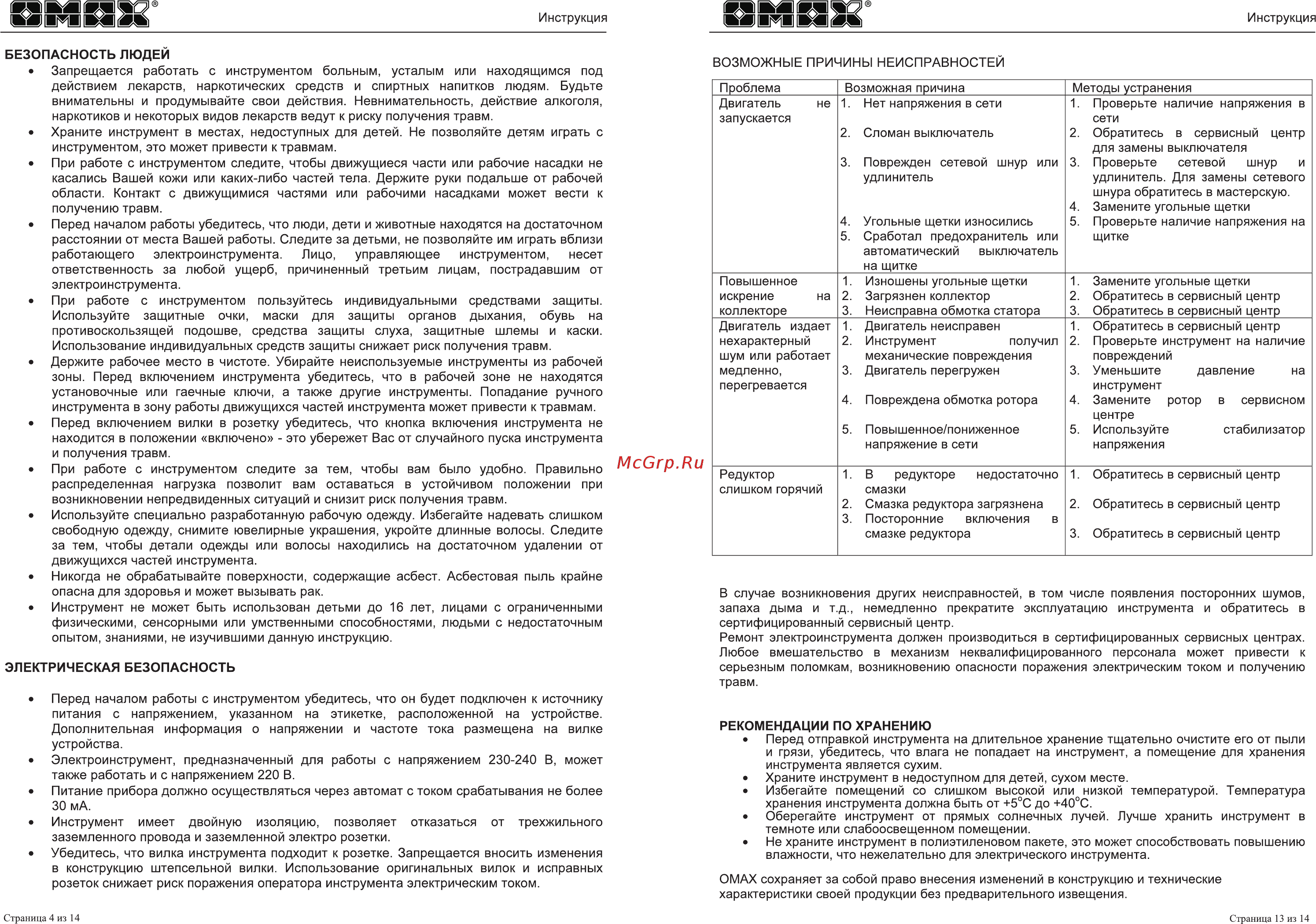 Omax 04219 [4/8] Ер веер