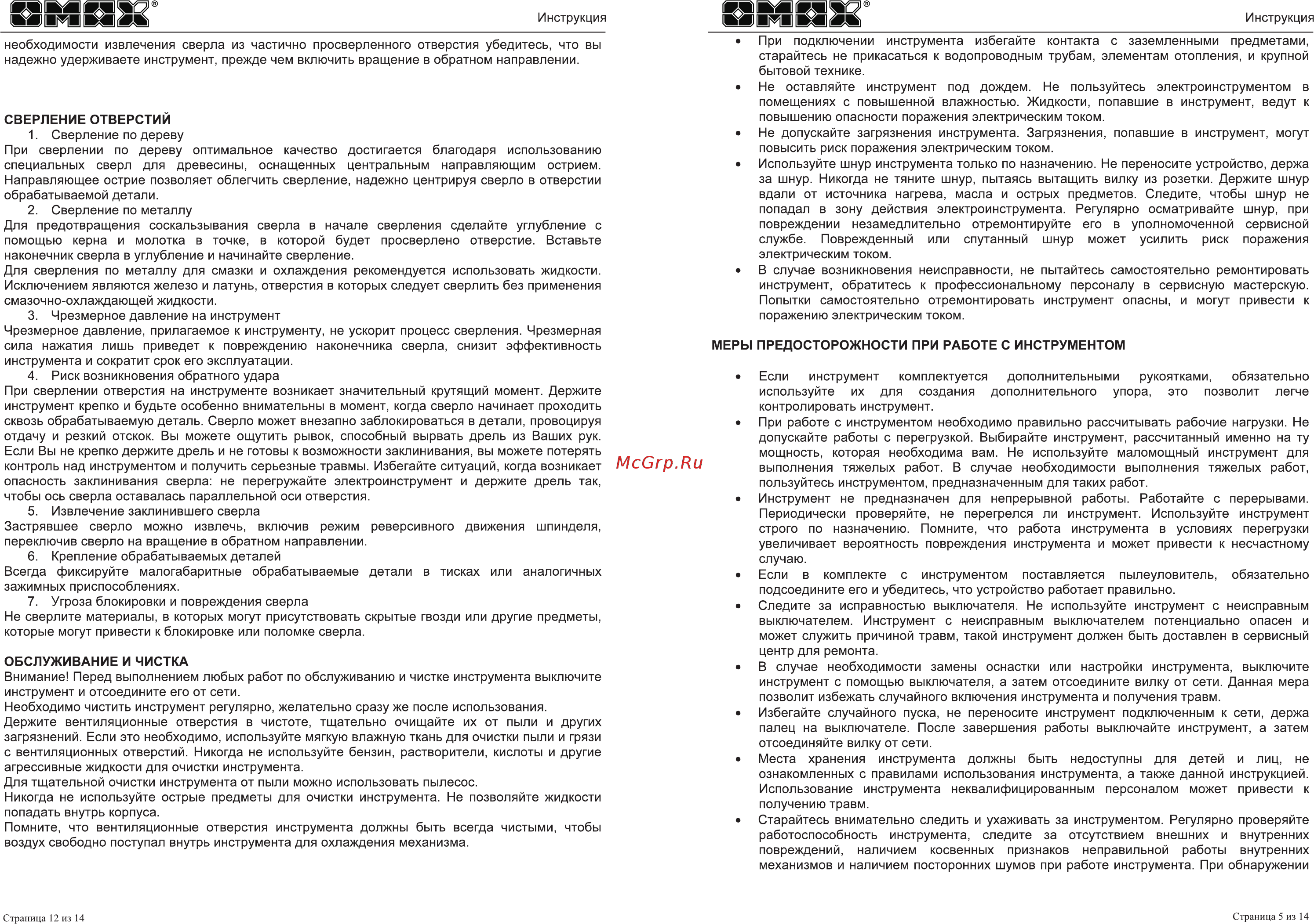 Omax 04219 [5/8] Ер веер