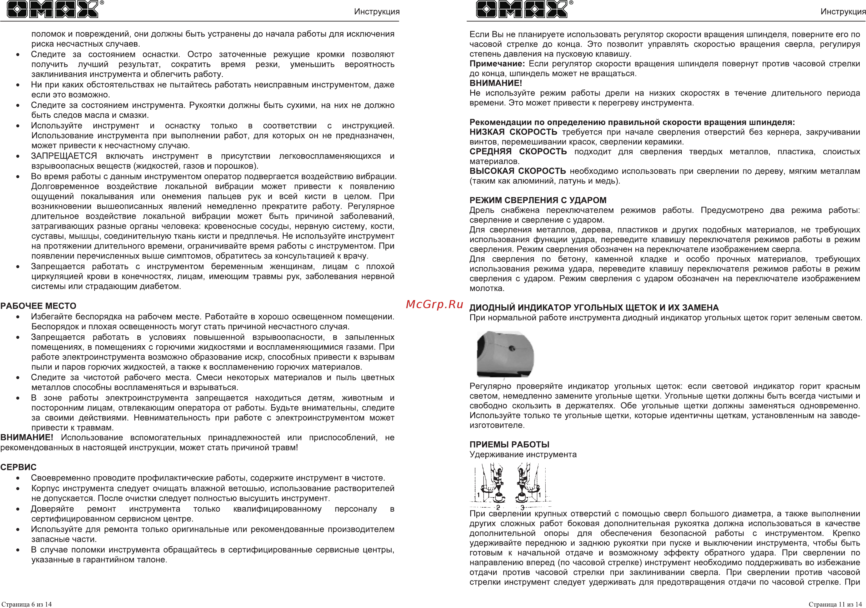 Omax 04219 Инструкция по эксплуатации онлайн [6/8] 328804