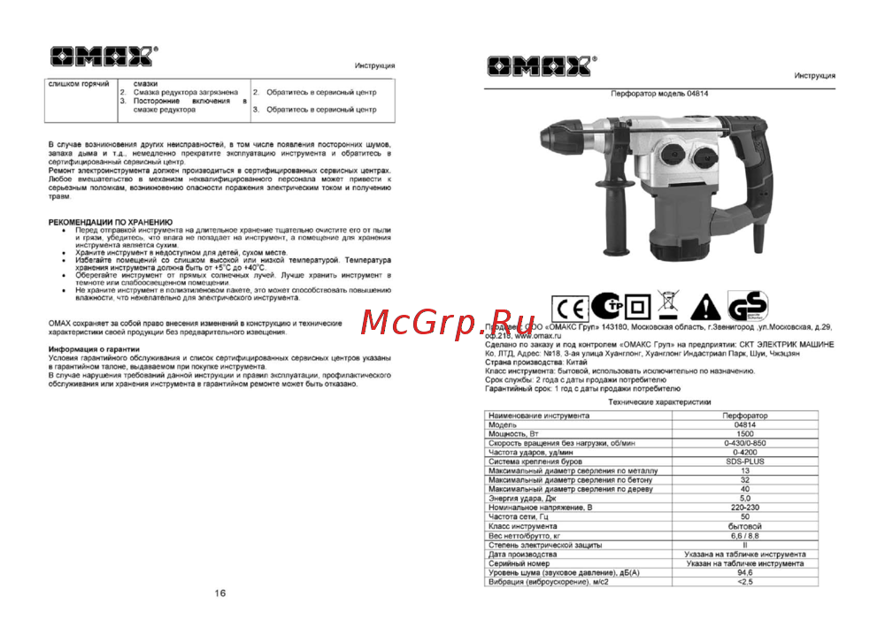 Omax 04814 Инструкция по эксплуатации