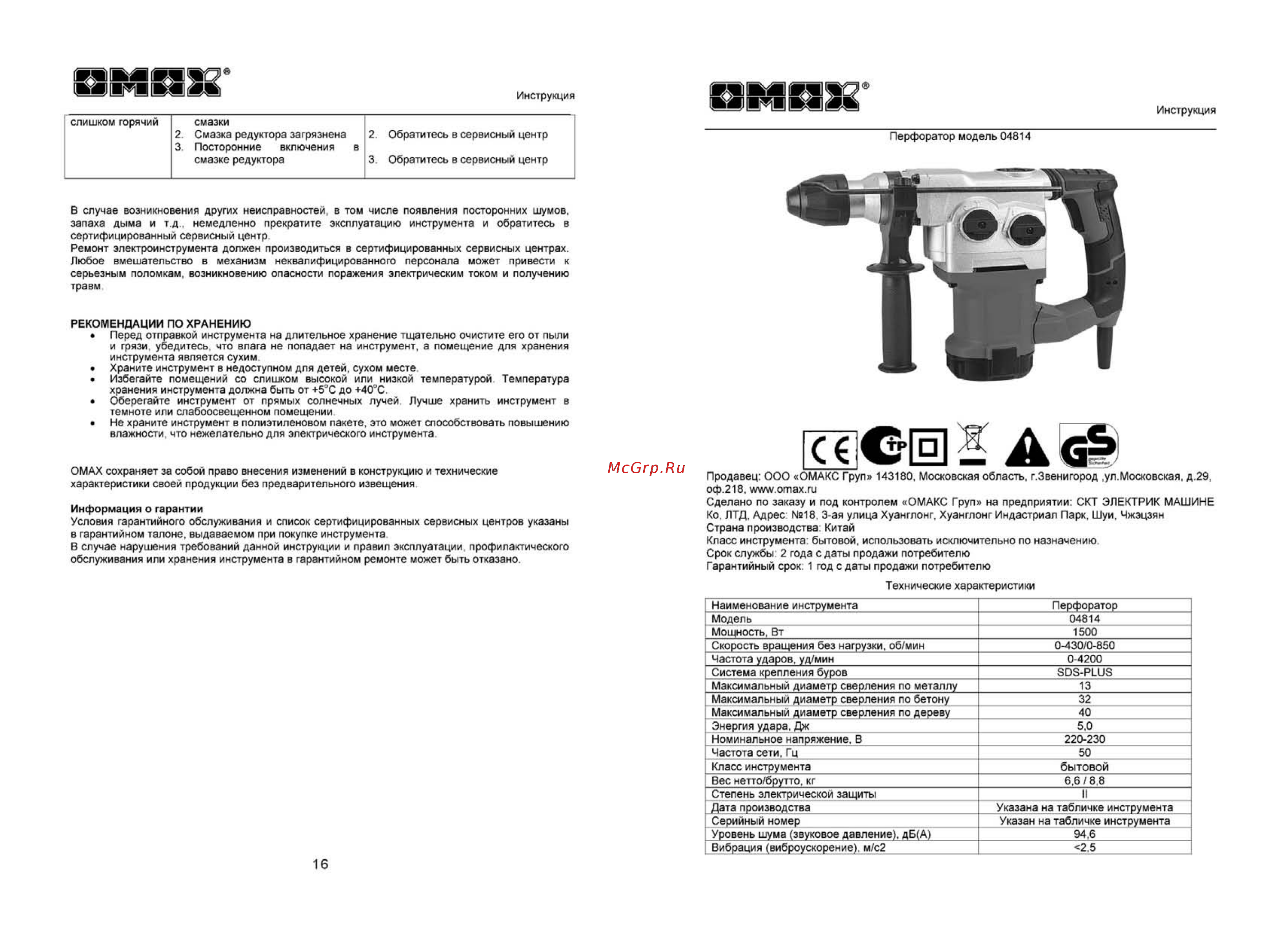 Omax 04814 Инструкция по эксплуатации онлайн