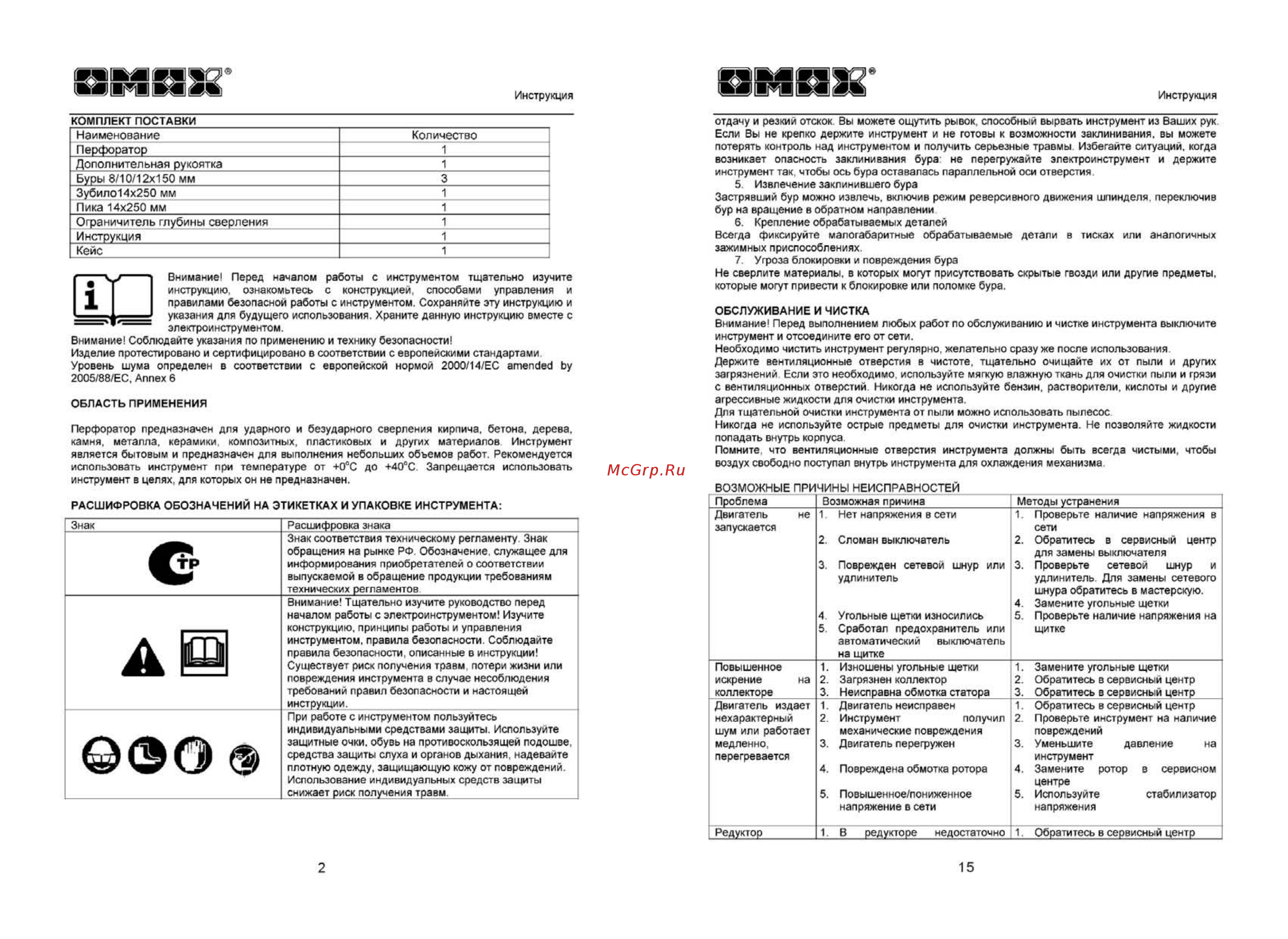 Omax 04814 Инструкция по эксплуатации онлайн [2/8] 328805