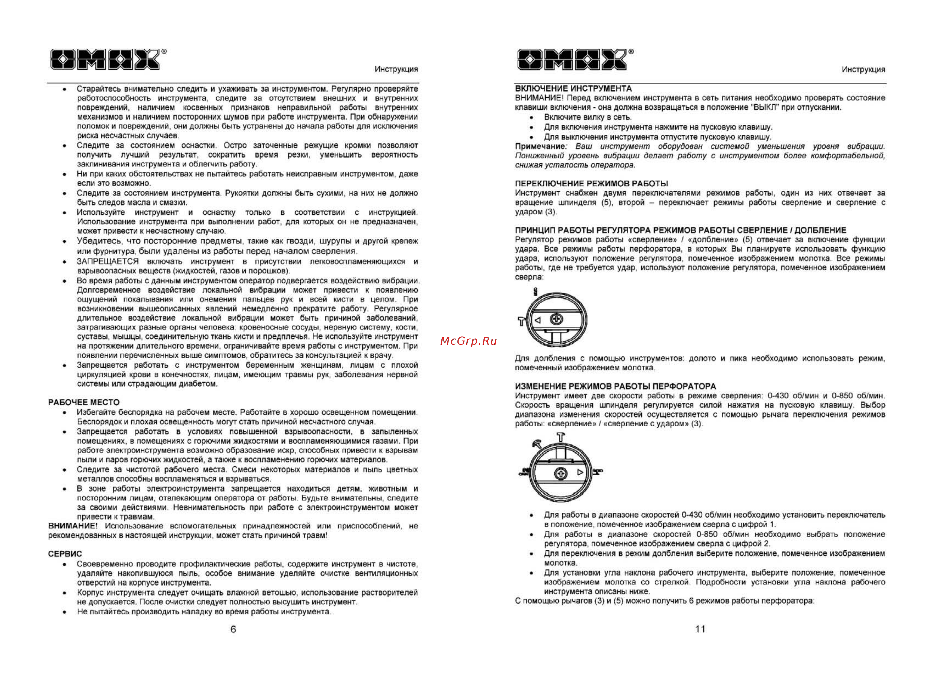 Omax 04814 Инструкция по эксплуатации онлайн [6/8] 328805