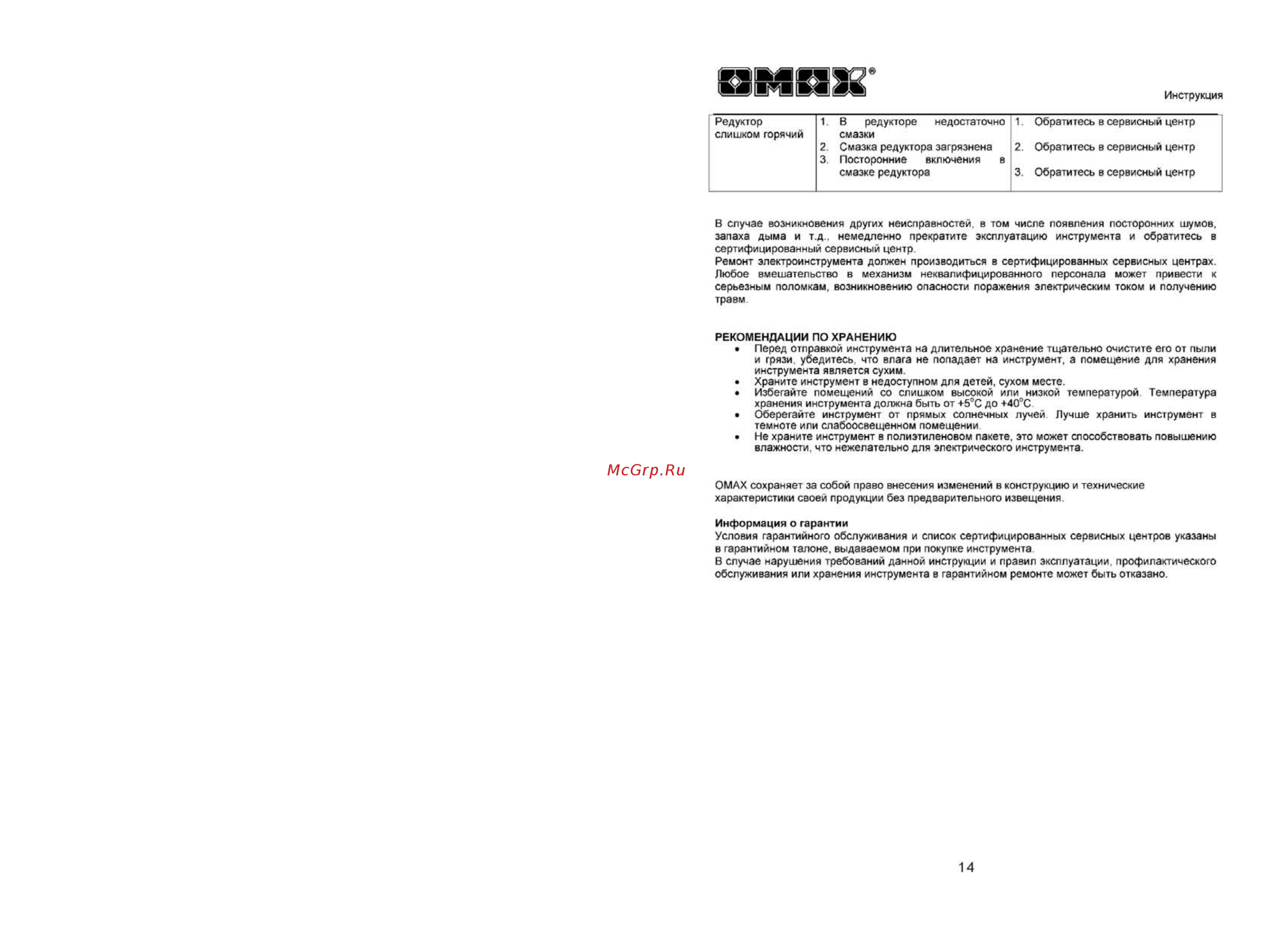 Omax 04612 Инструкция по эксплуатации онлайн [2/8] 328806