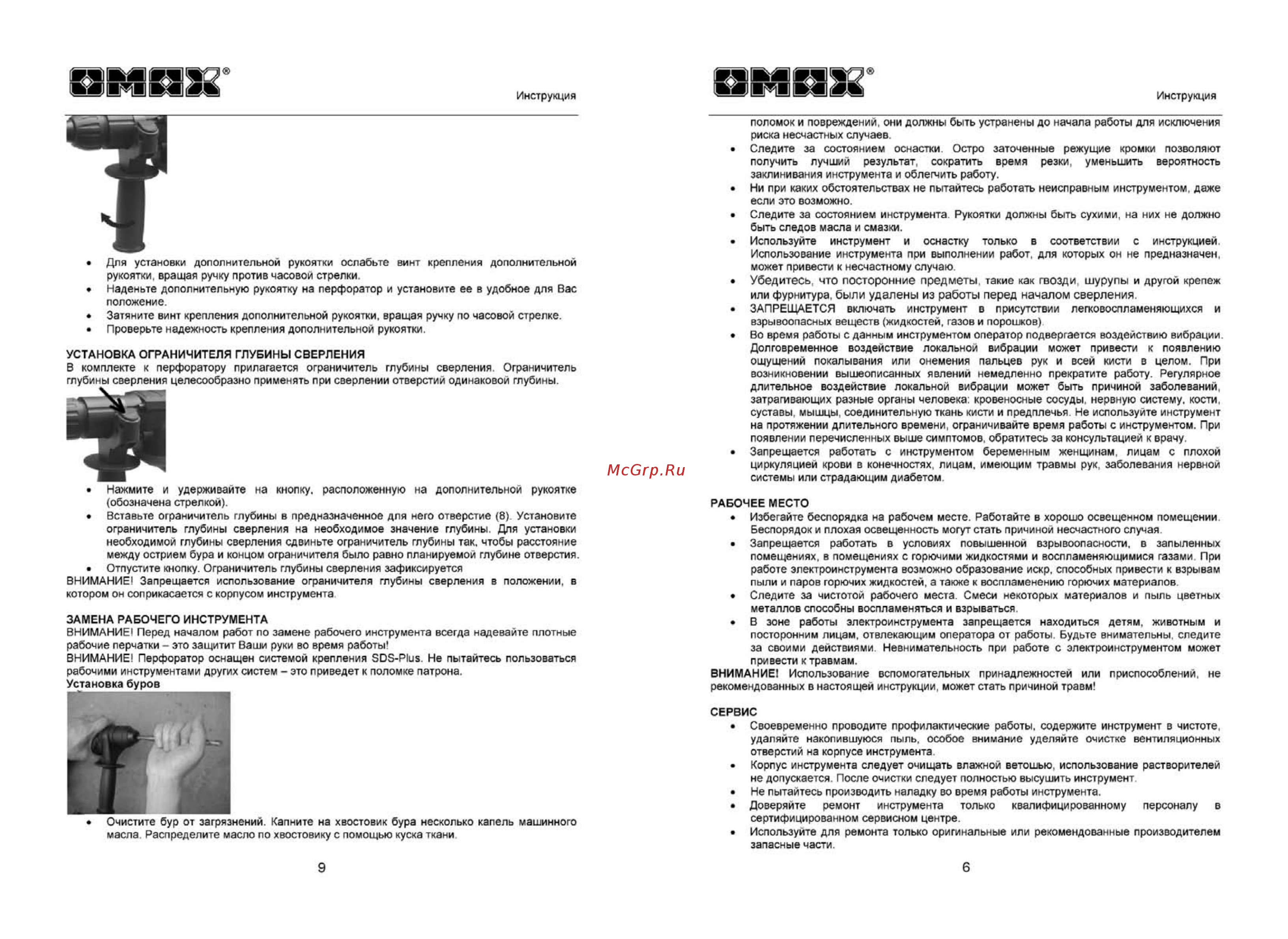 Omax 04612 Инструкция по эксплуатации онлайн [7/8] 328806