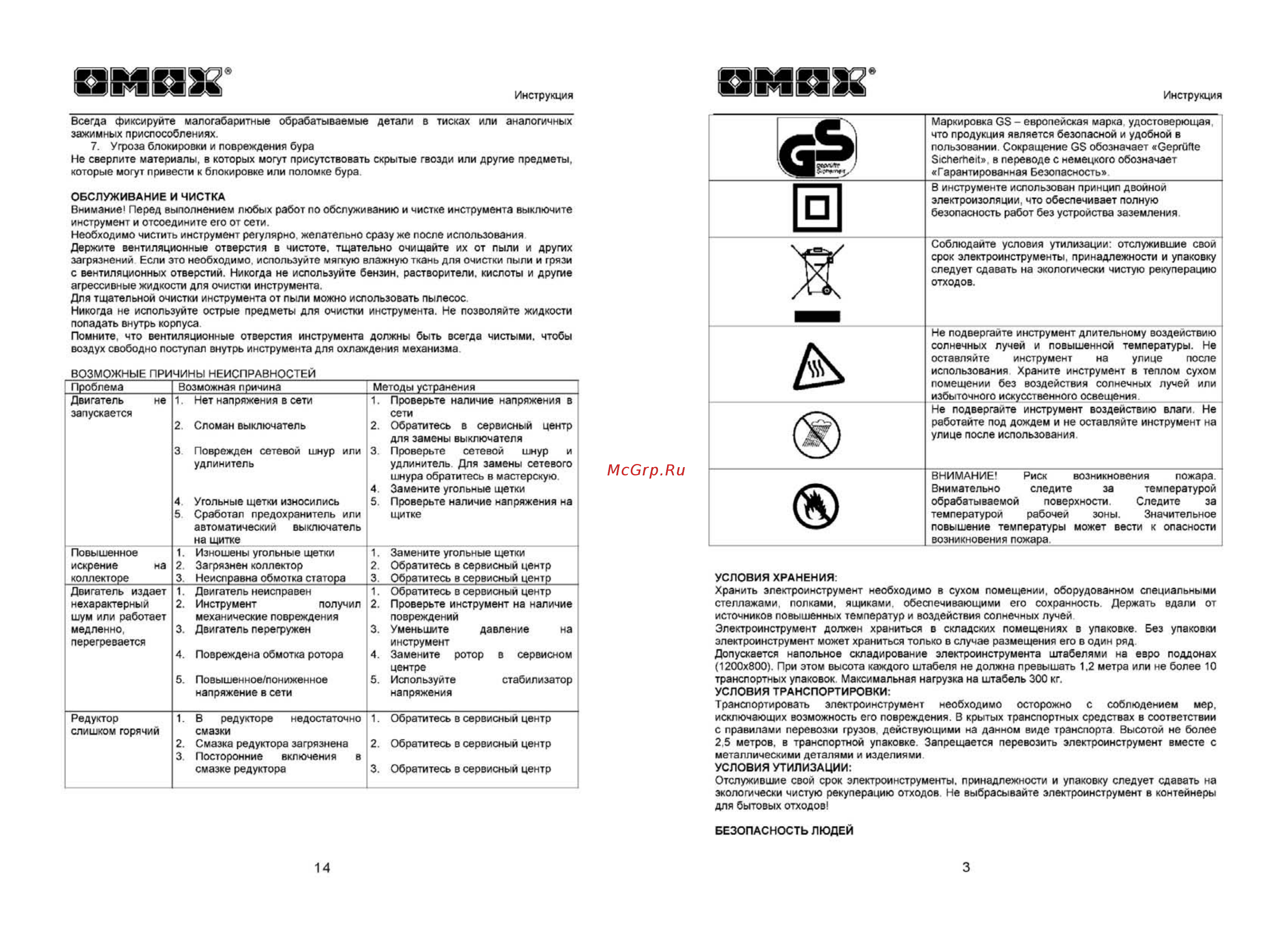Omax 04730 Инструкция по эксплуатации онлайн [3/8] 328807