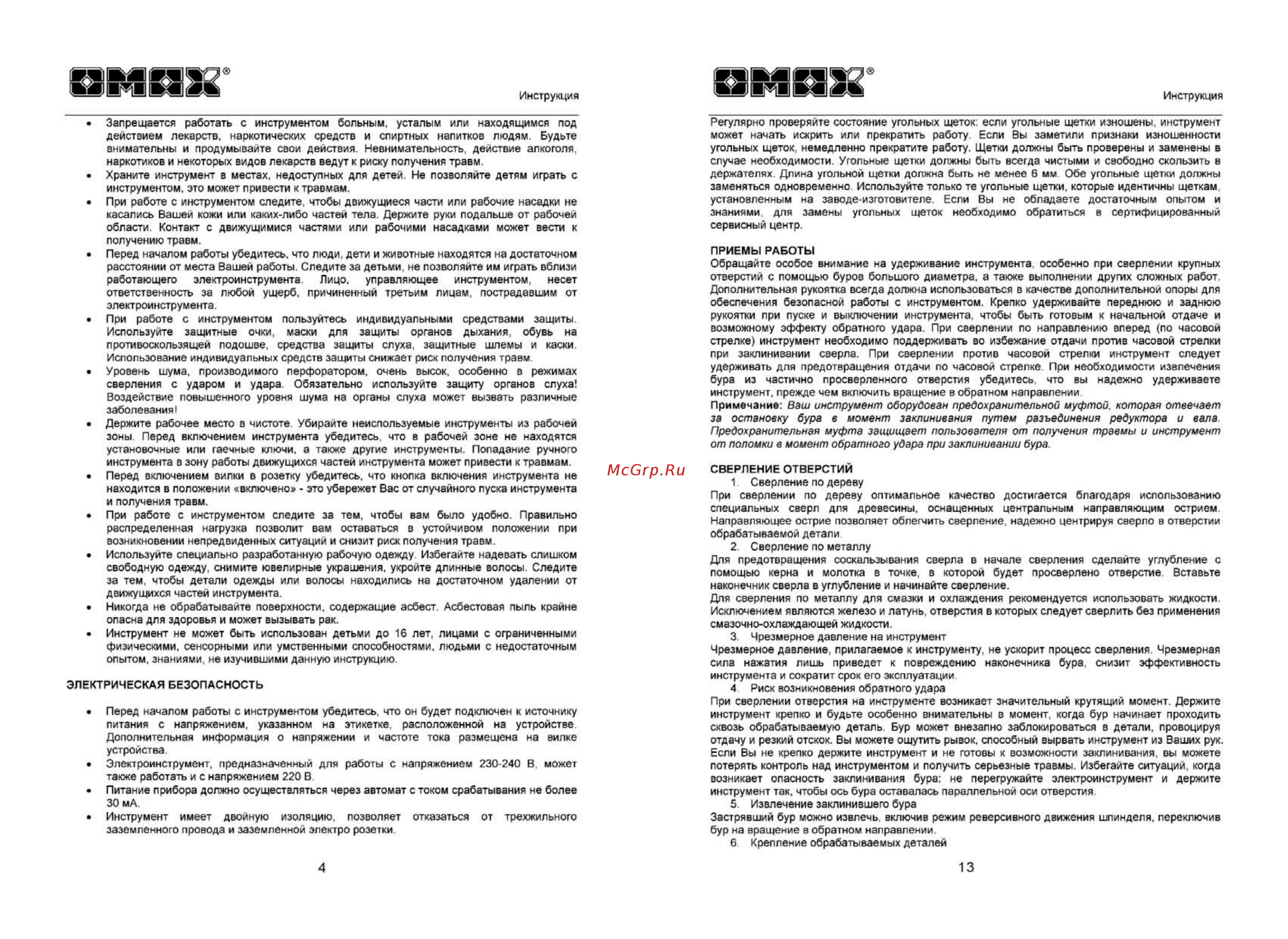 Omax 04730 [4/8] Врав ор о