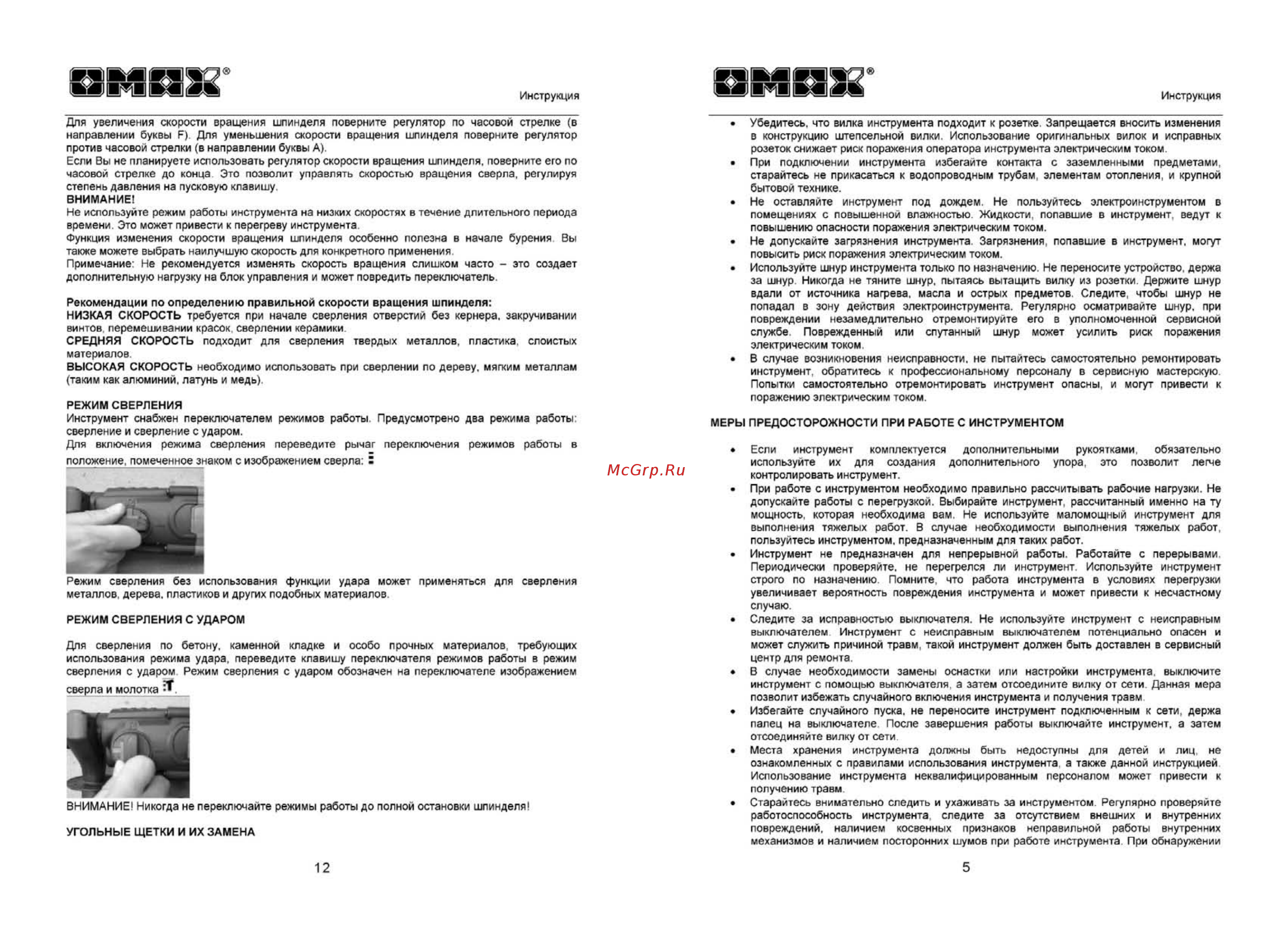 Omax 04730 [5/8] Врав ер о