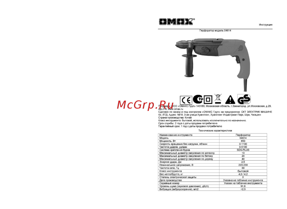 Omax 04614 Инструкция по эксплуатации