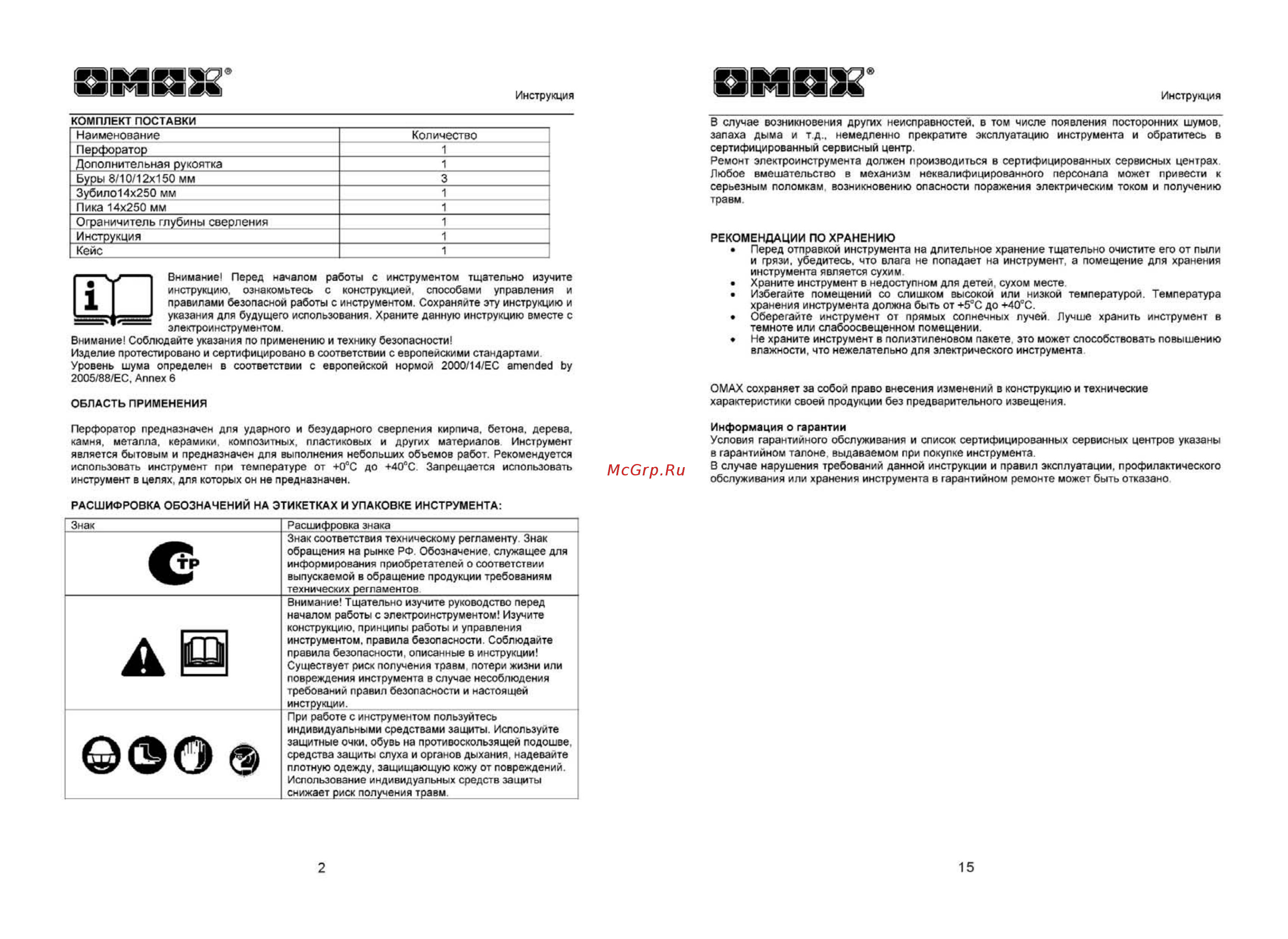 Omax 04614 Инструкция по эксплуатации онлайн [2/8] 328808