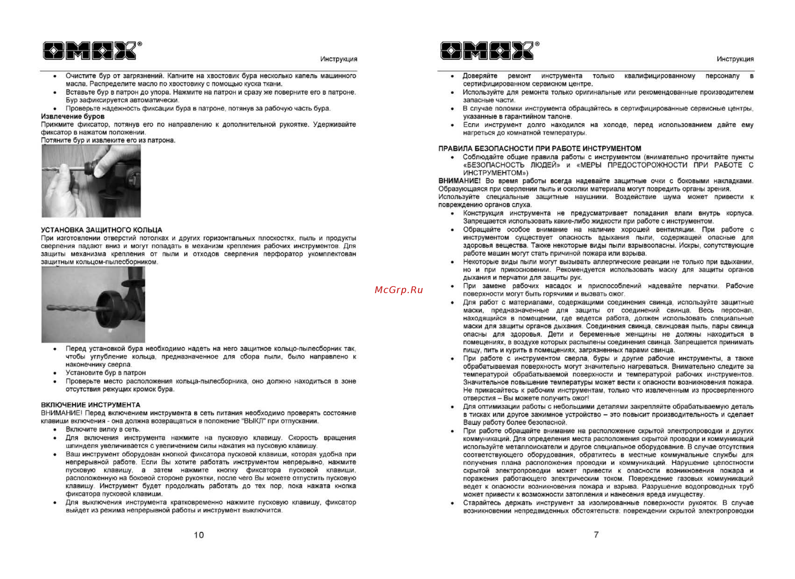 Omax 04614 Инструкция по эксплуатации онлайн [7/8] 328808