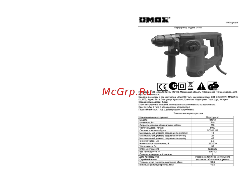 Omax 04811 Инструкция по эксплуатации