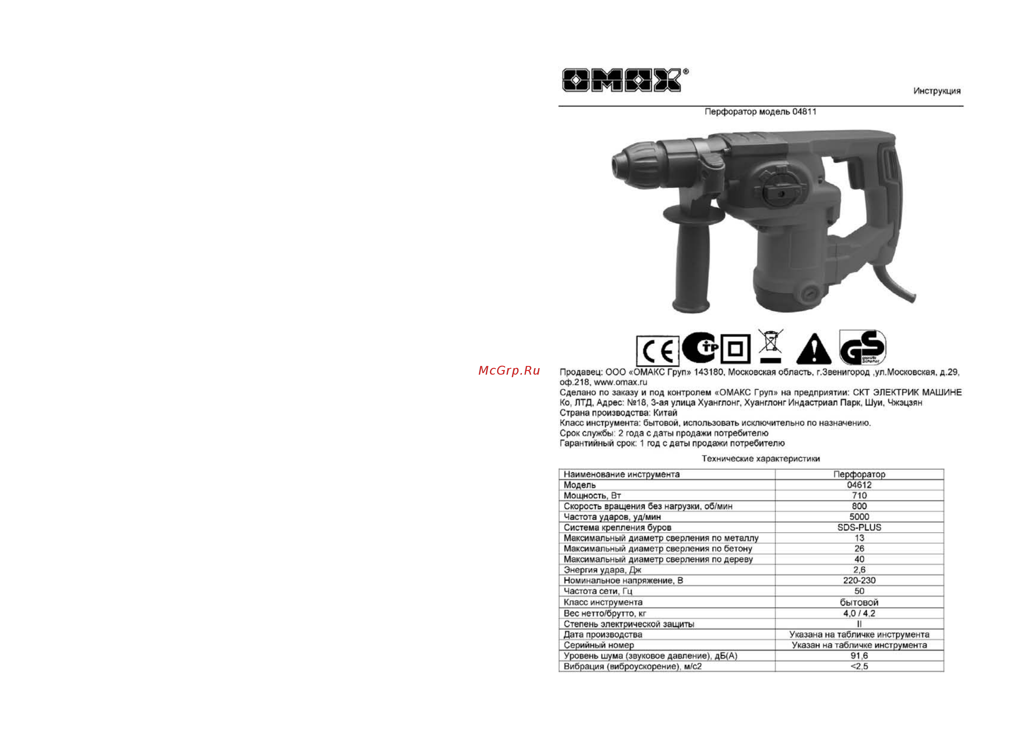 Omax 04811 Инструкция по эксплуатации онлайн