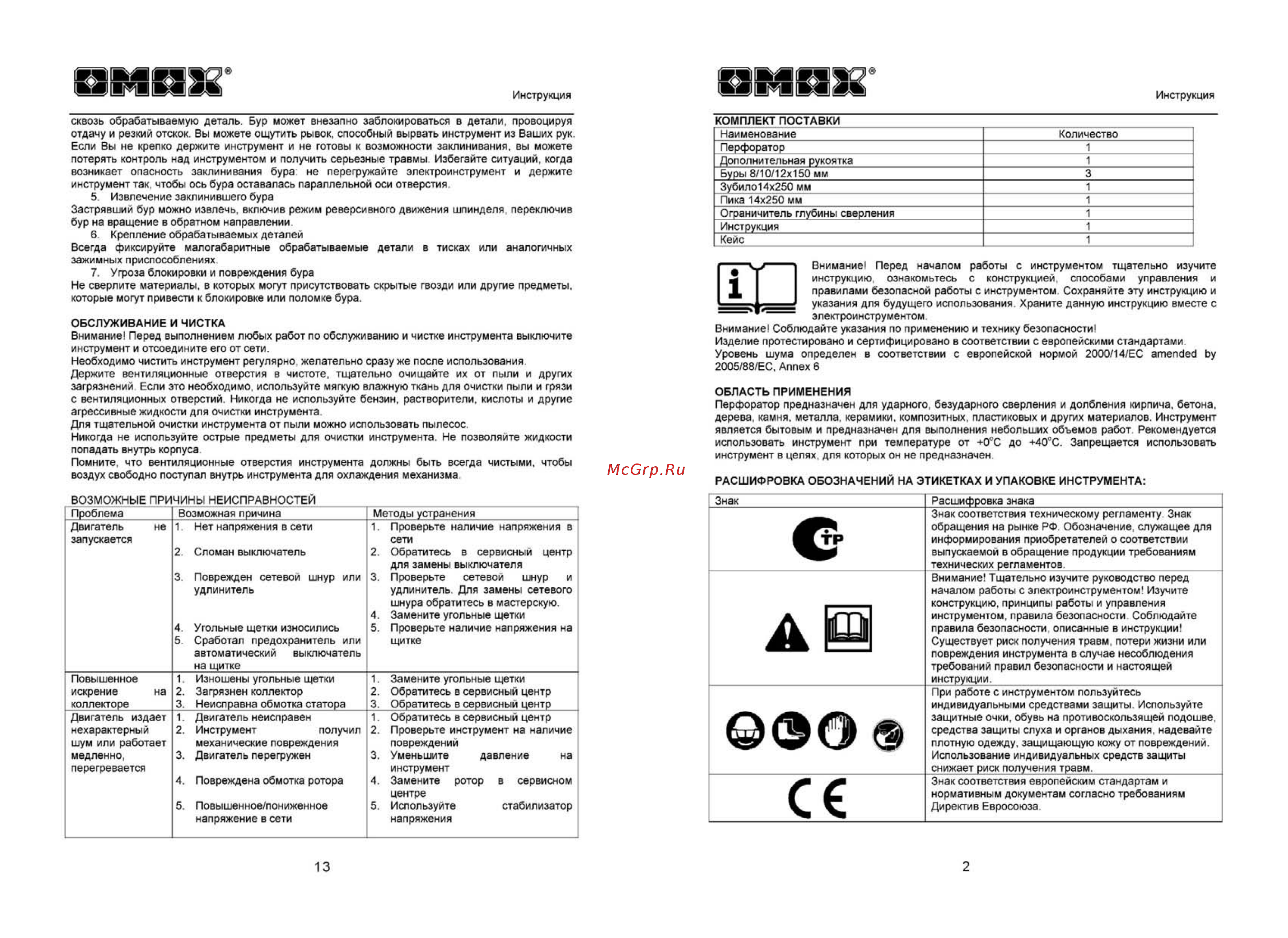 Omax 04811 Инструкция по эксплуатации онлайн [3/8] 328810