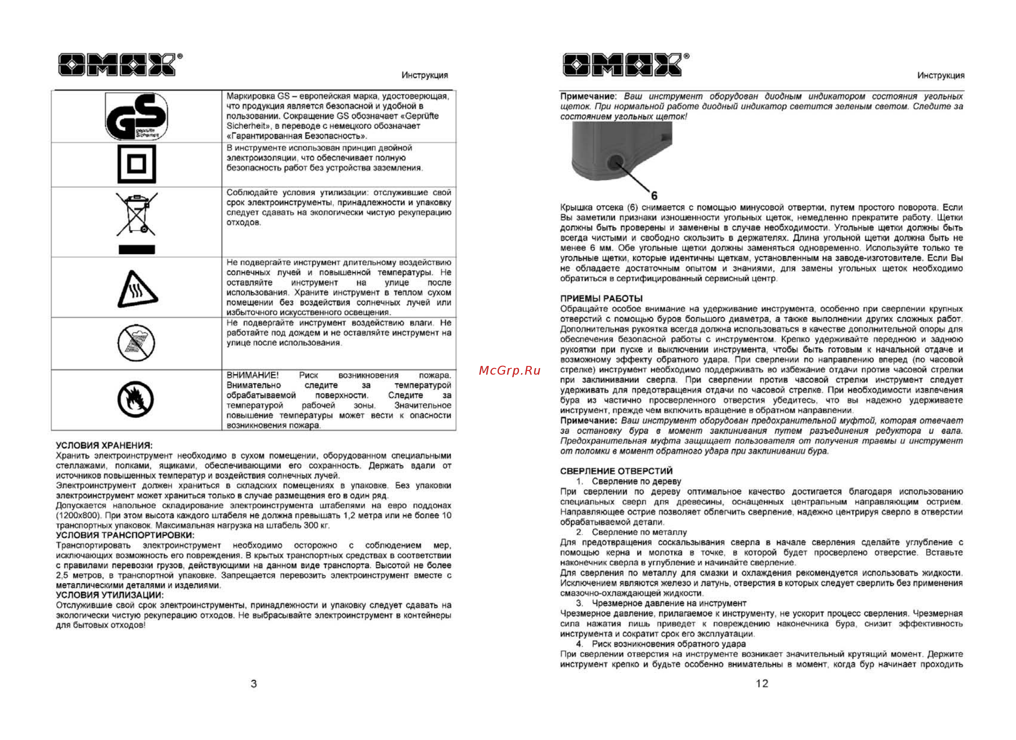 Omax 04811 Инструкция по эксплуатации онлайн [4/8] 328810