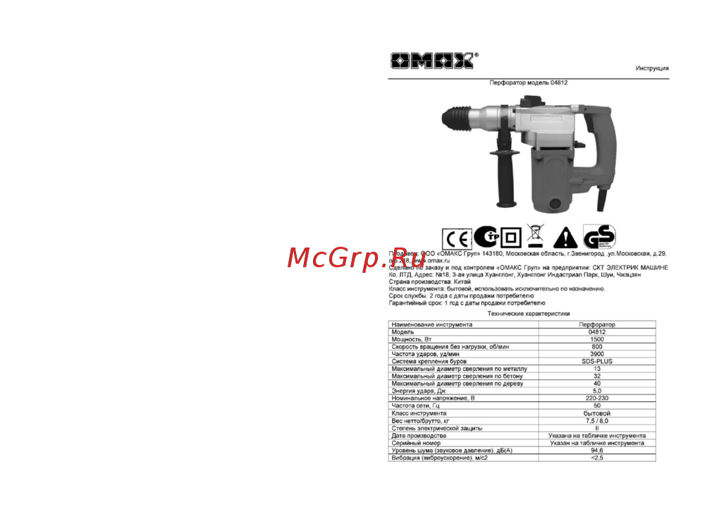 Omax 04812 Инструкция по эксплуатации