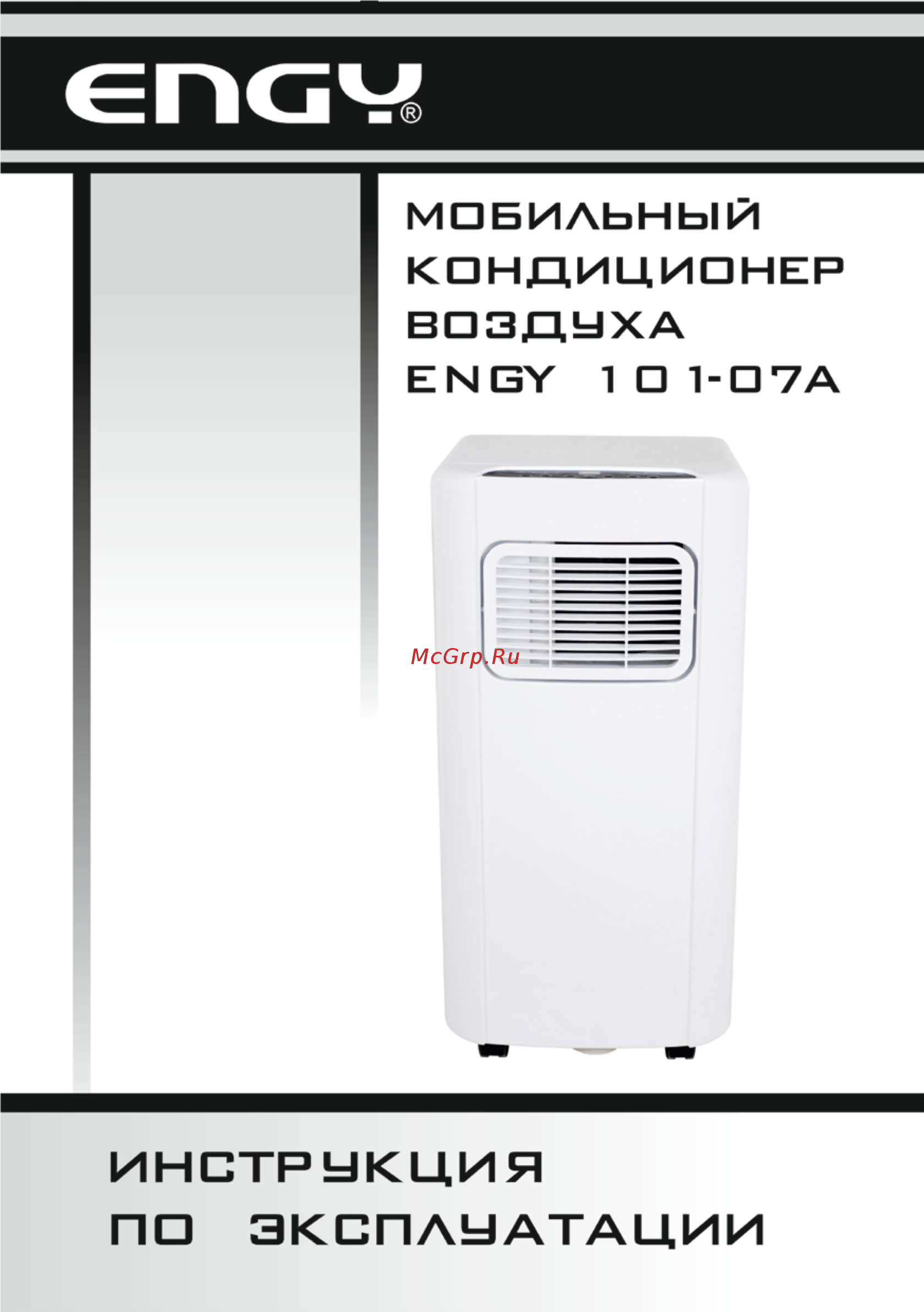 Engy 101-07A Инструкция по эксплуатации онлайн