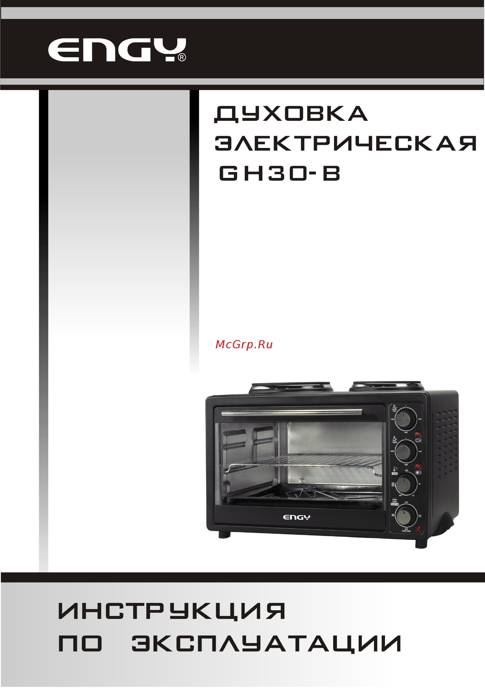 Engy GН30-В Инструкция по эксплуатации онлайн