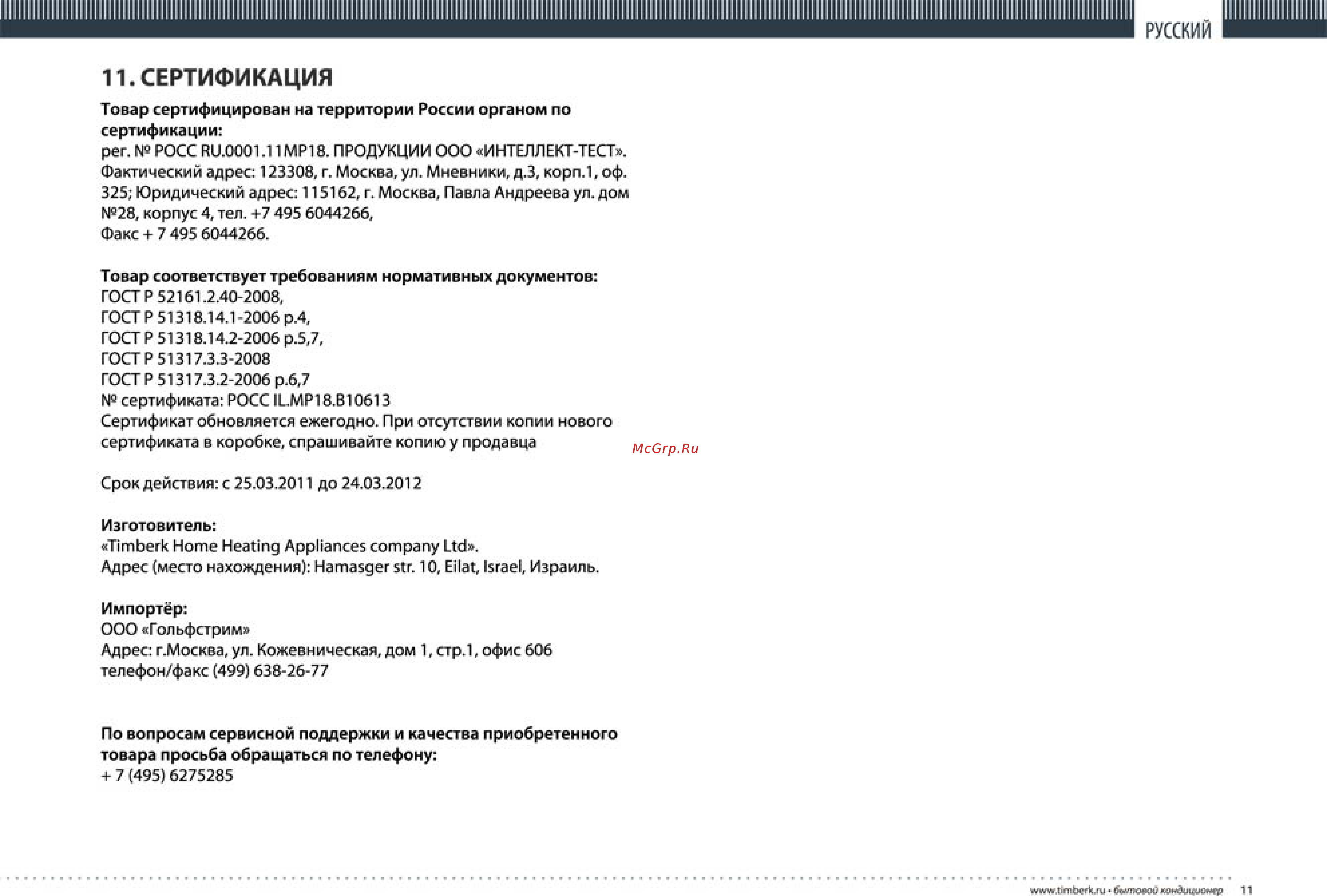 Timberk AC TIM 14H P3 Инструкция по эксплуатации онлайн [11/21] 328855