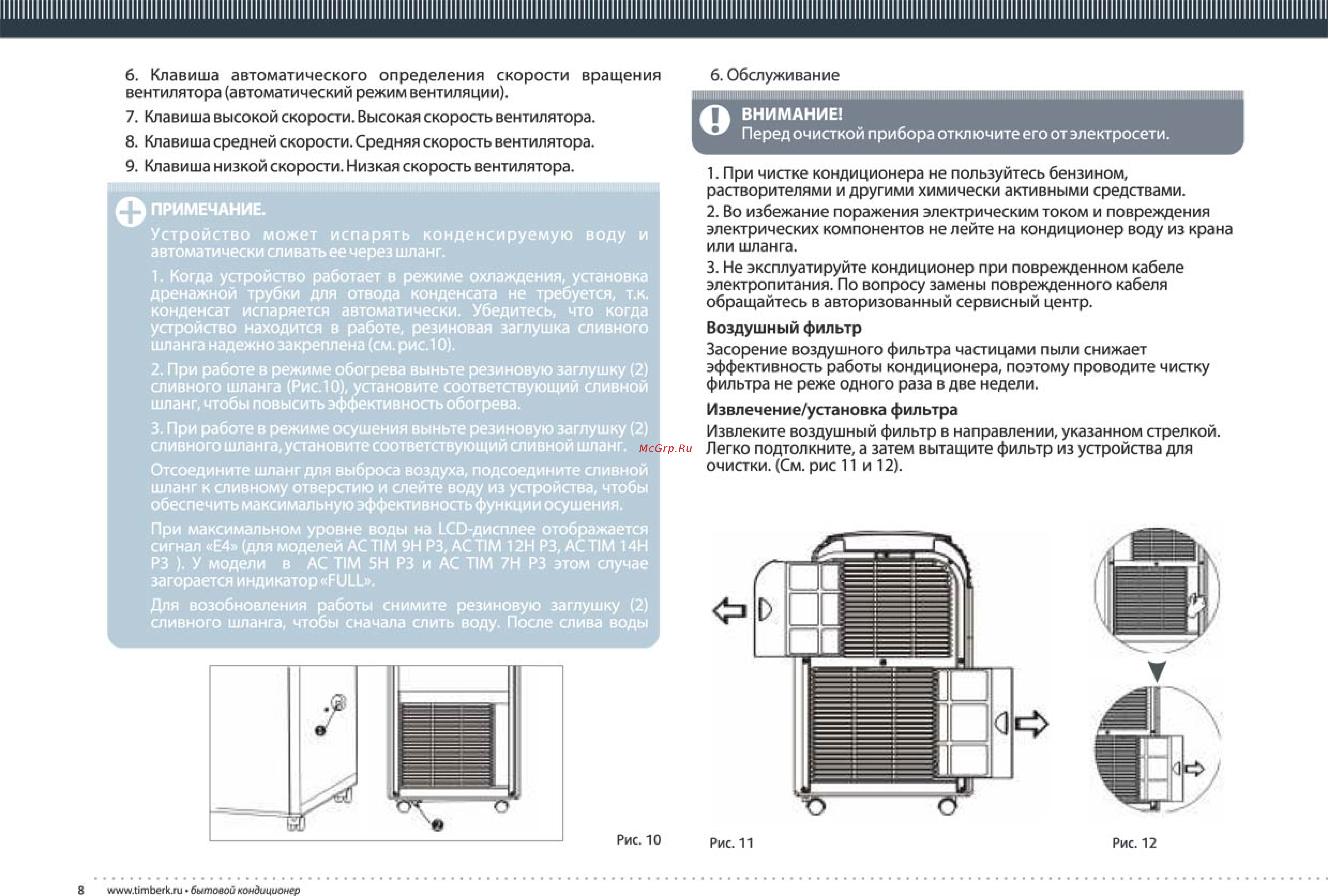 Timberk AC TIM 14H P3 Инструкция по эксплуатации онлайн [8/21] 328855
