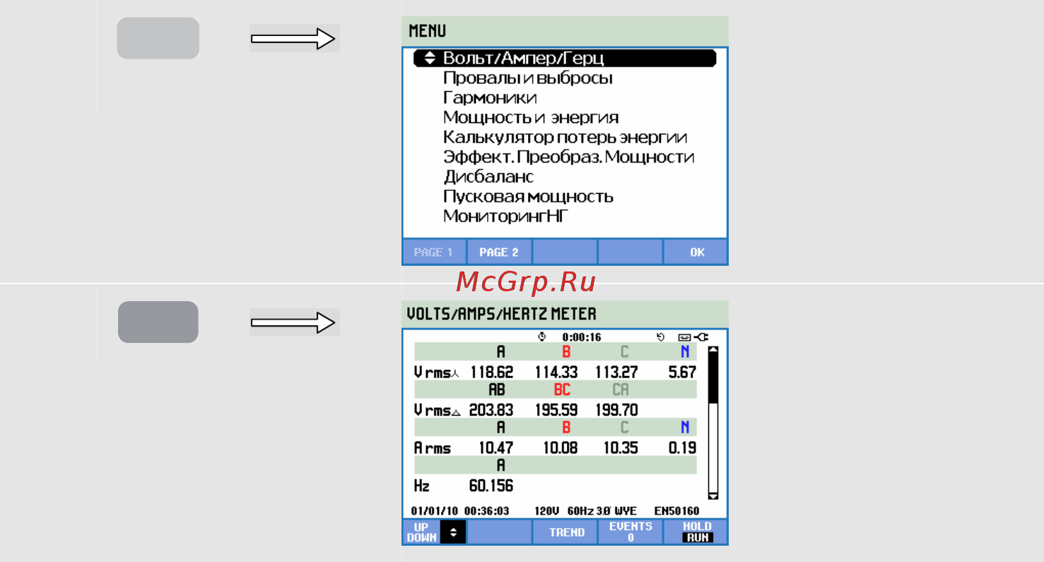 Fluke 435 II [45/194] Меню показа результатов измерений