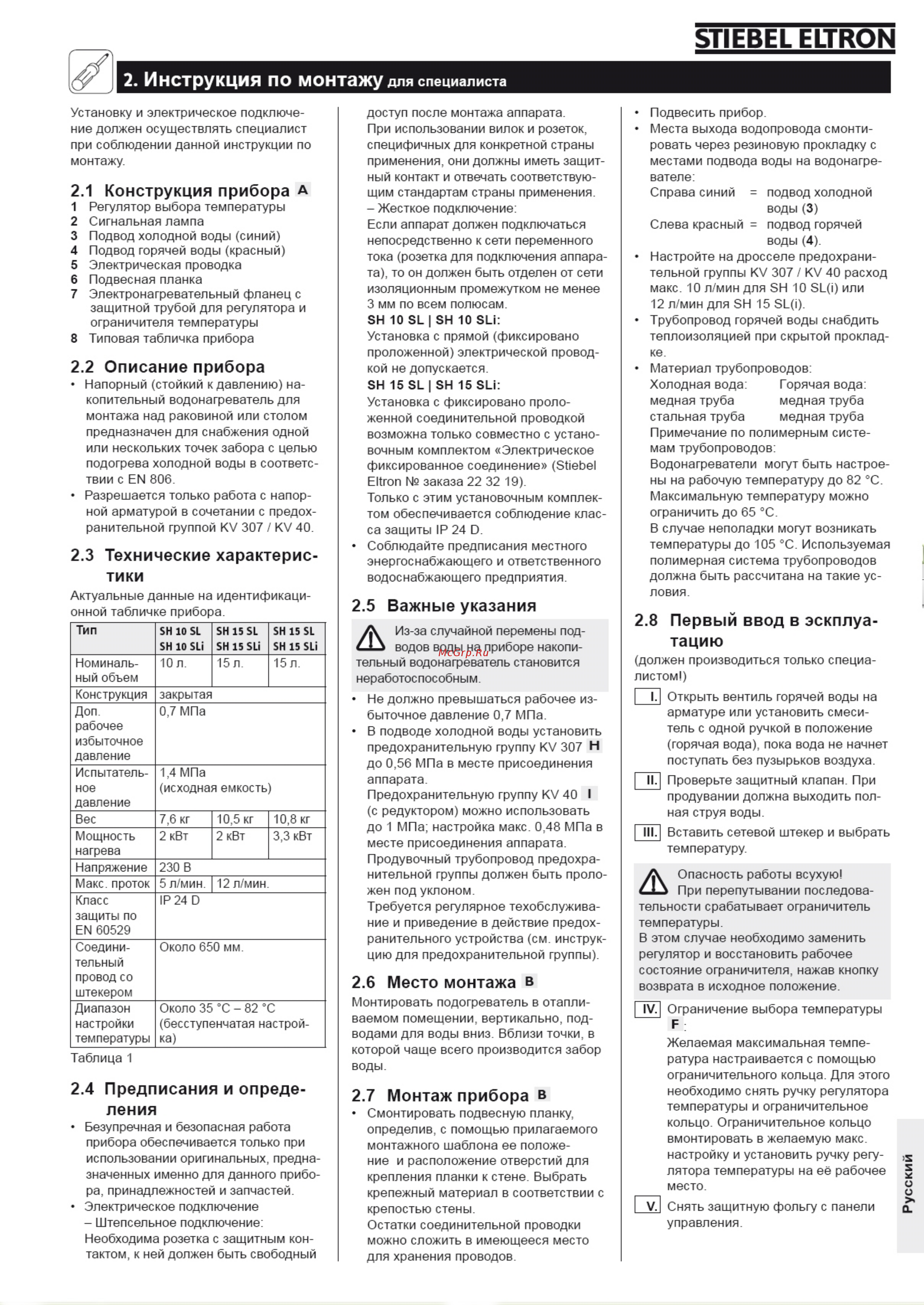 Stiebel Eltron SH 10 222181 Инструкция по эксплуатации онлайн [5/7] 328901