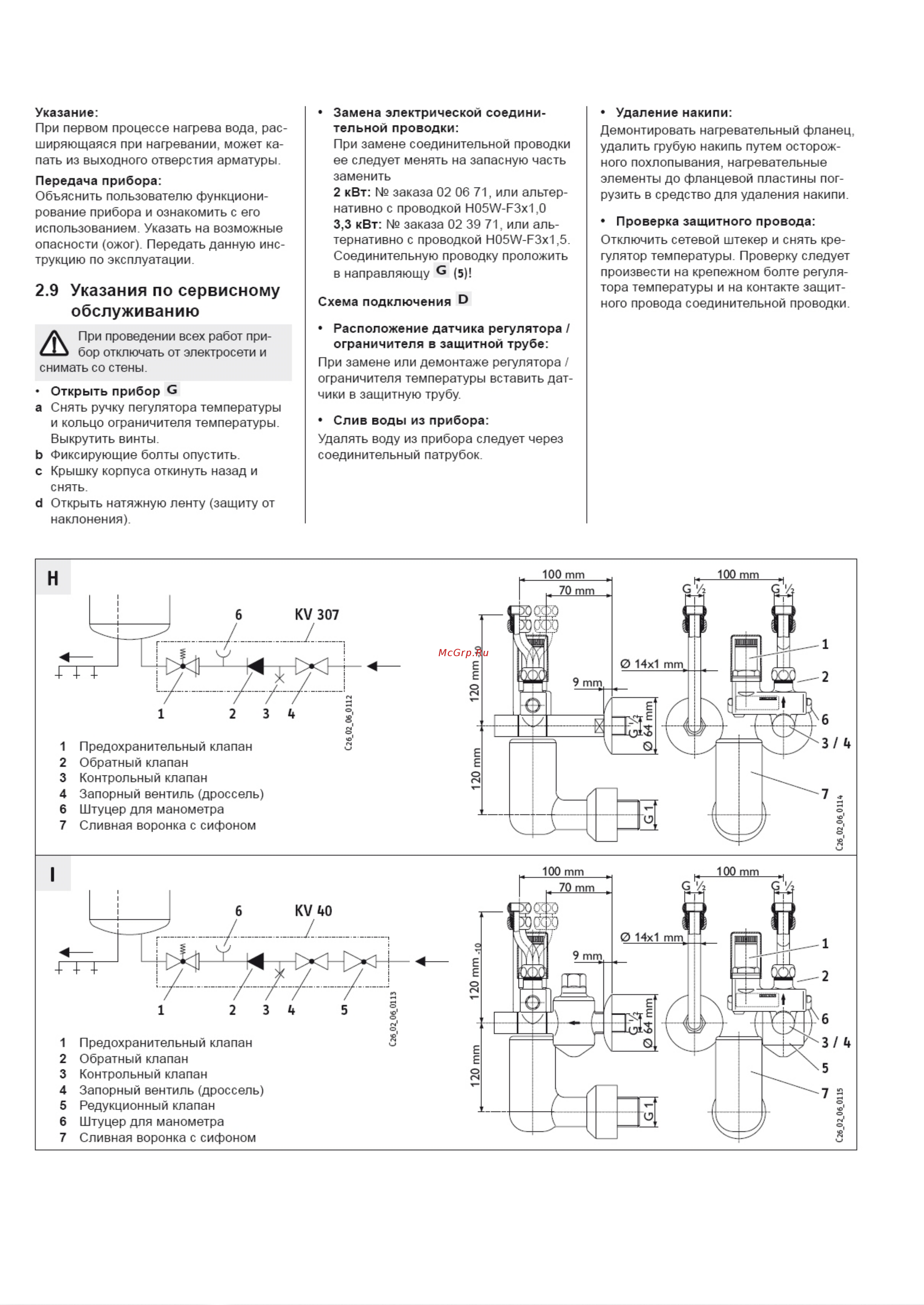 Stiebel Eltron SH 10 222181 Инструкция по эксплуатации онлайн [6/7] 328901