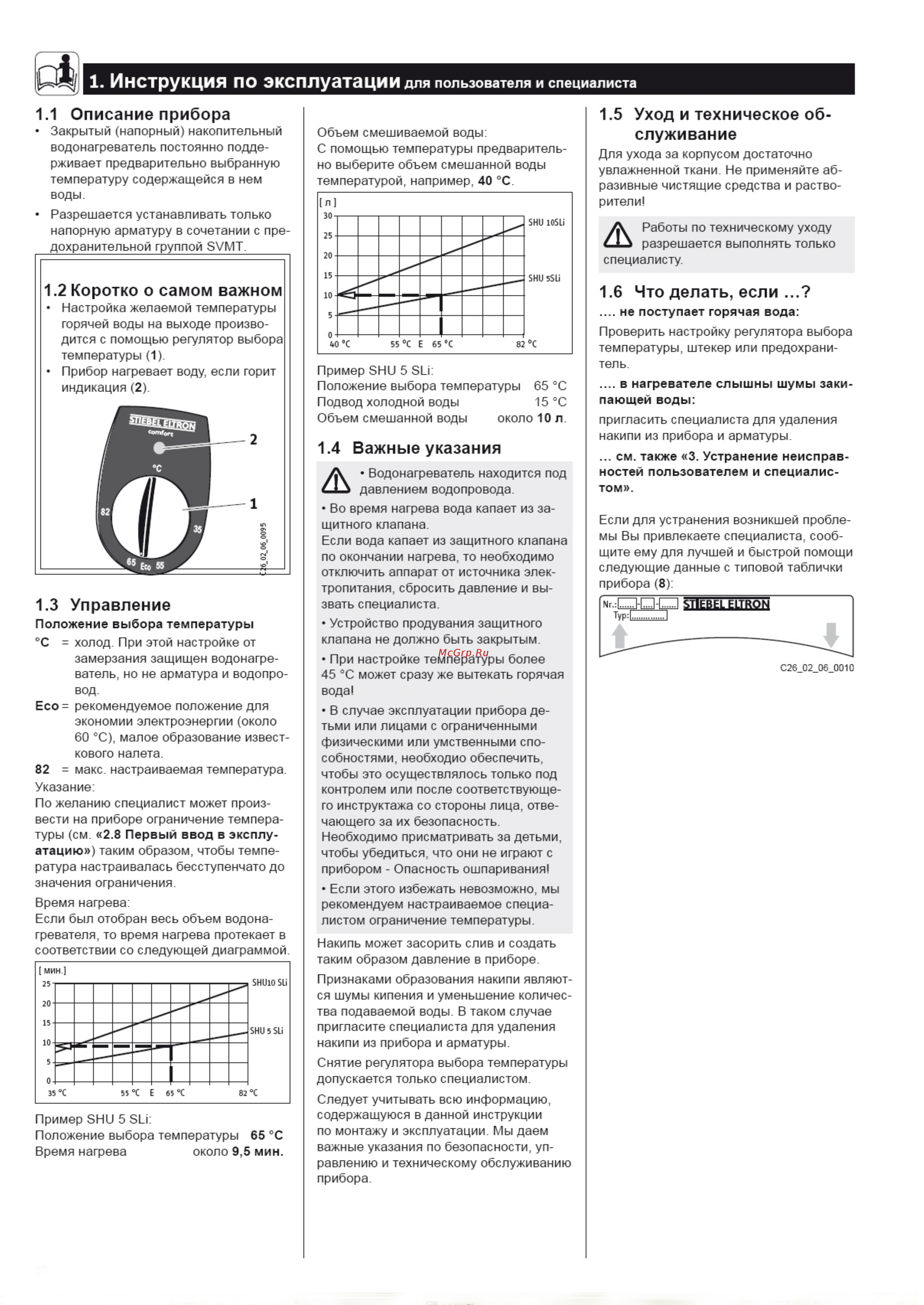 Stiebel Eltron SHU 10 SLi 222187 Инструкция по эксплуатации онлайн [4/7] 328912