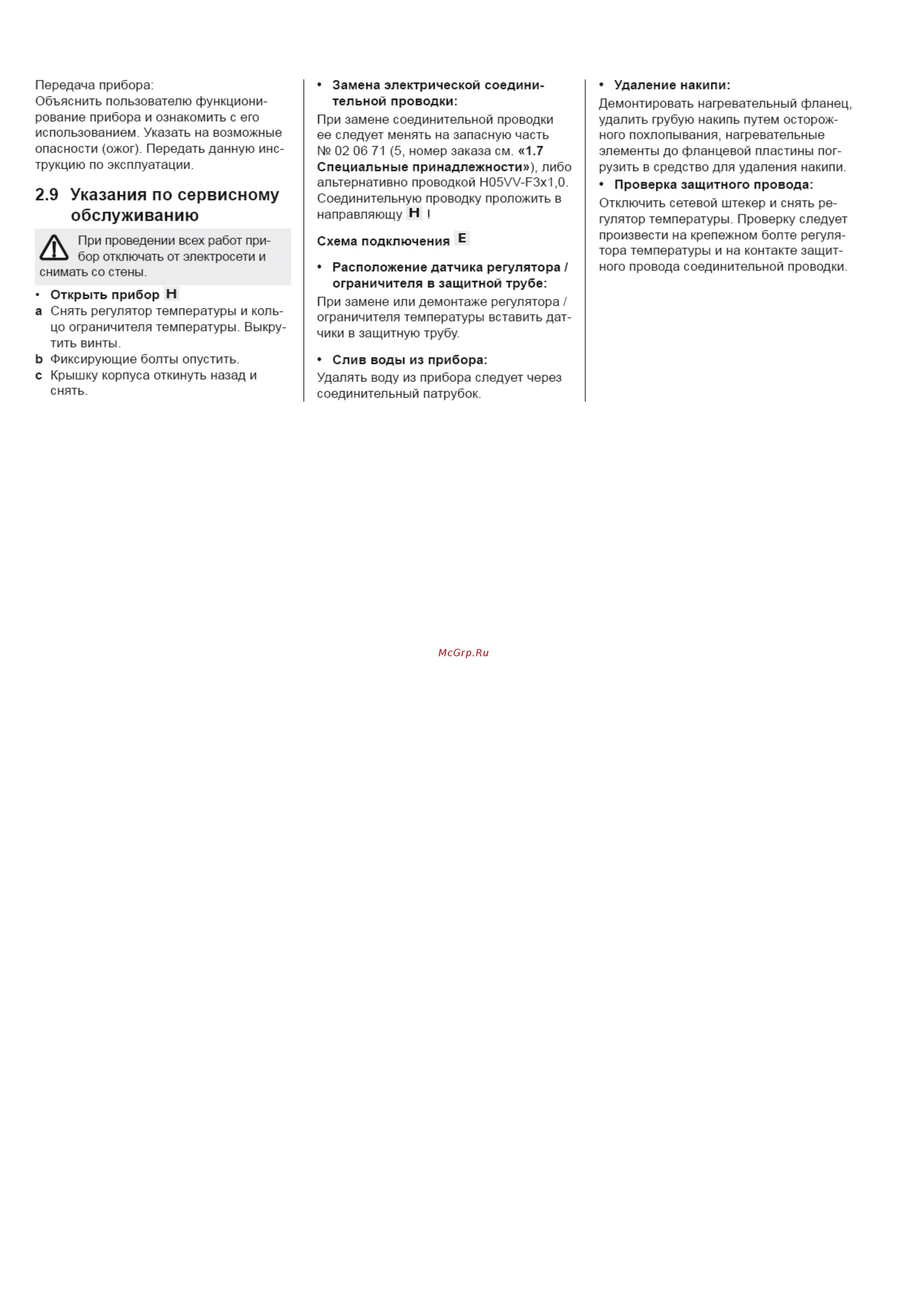 Stiebel Eltron SHU 10 SLi 222187 Инструкция по эксплуатации онлайн [6/7] 328912