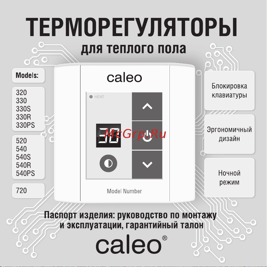 Caleo 540 Инструкция по эксплуатации онлайн