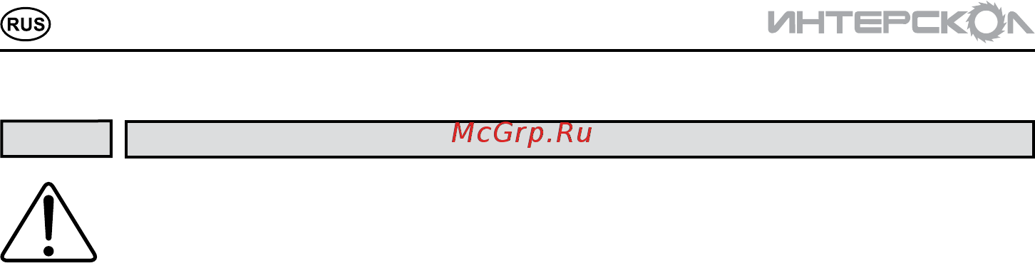 Интерскол М-10/1100Э (257.0.1.01дубль) [4/16] Инструкцияпобезопасности
