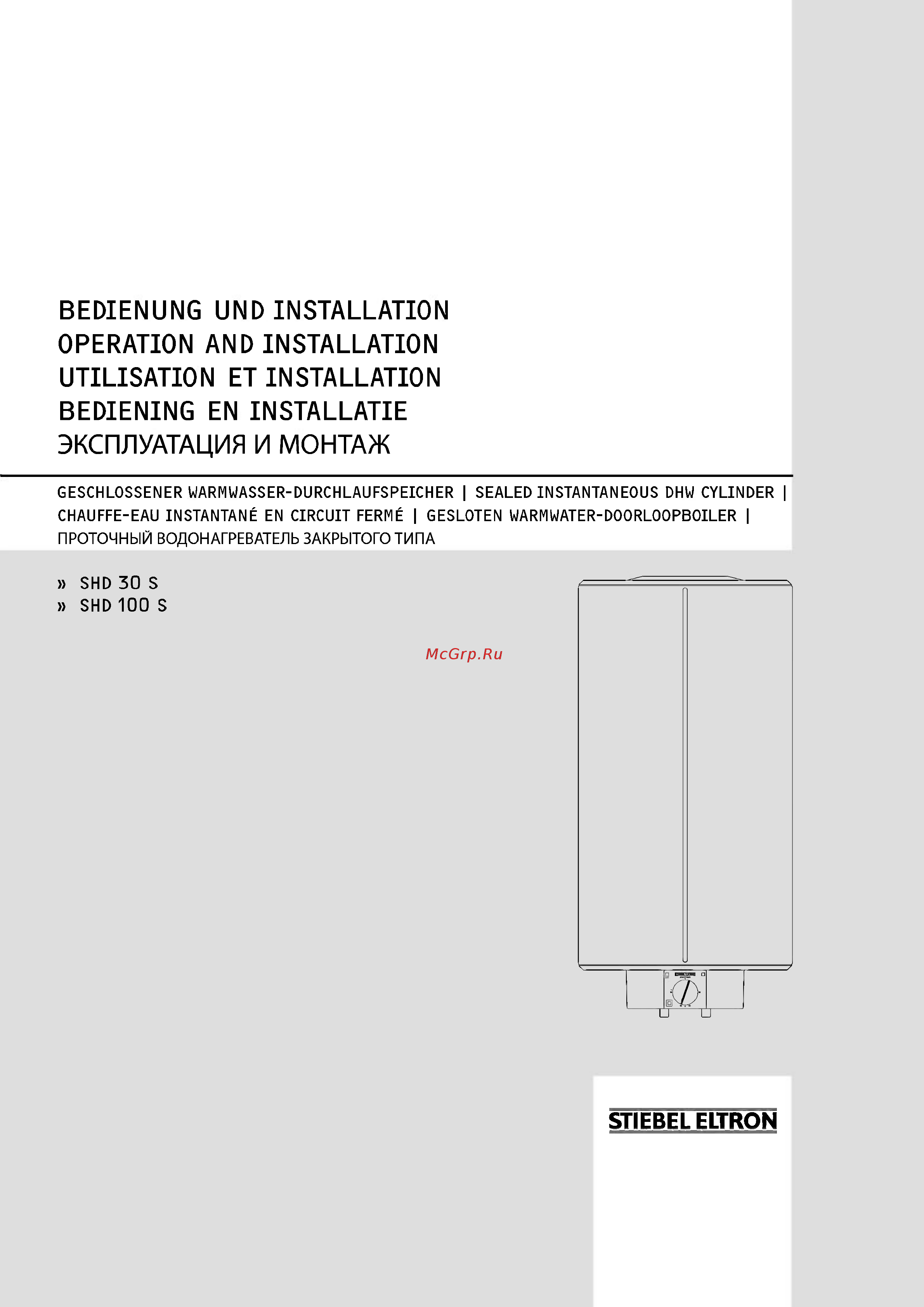 Stiebel Eltron SHD 100 S Инструкция по эксплуатации онлайн