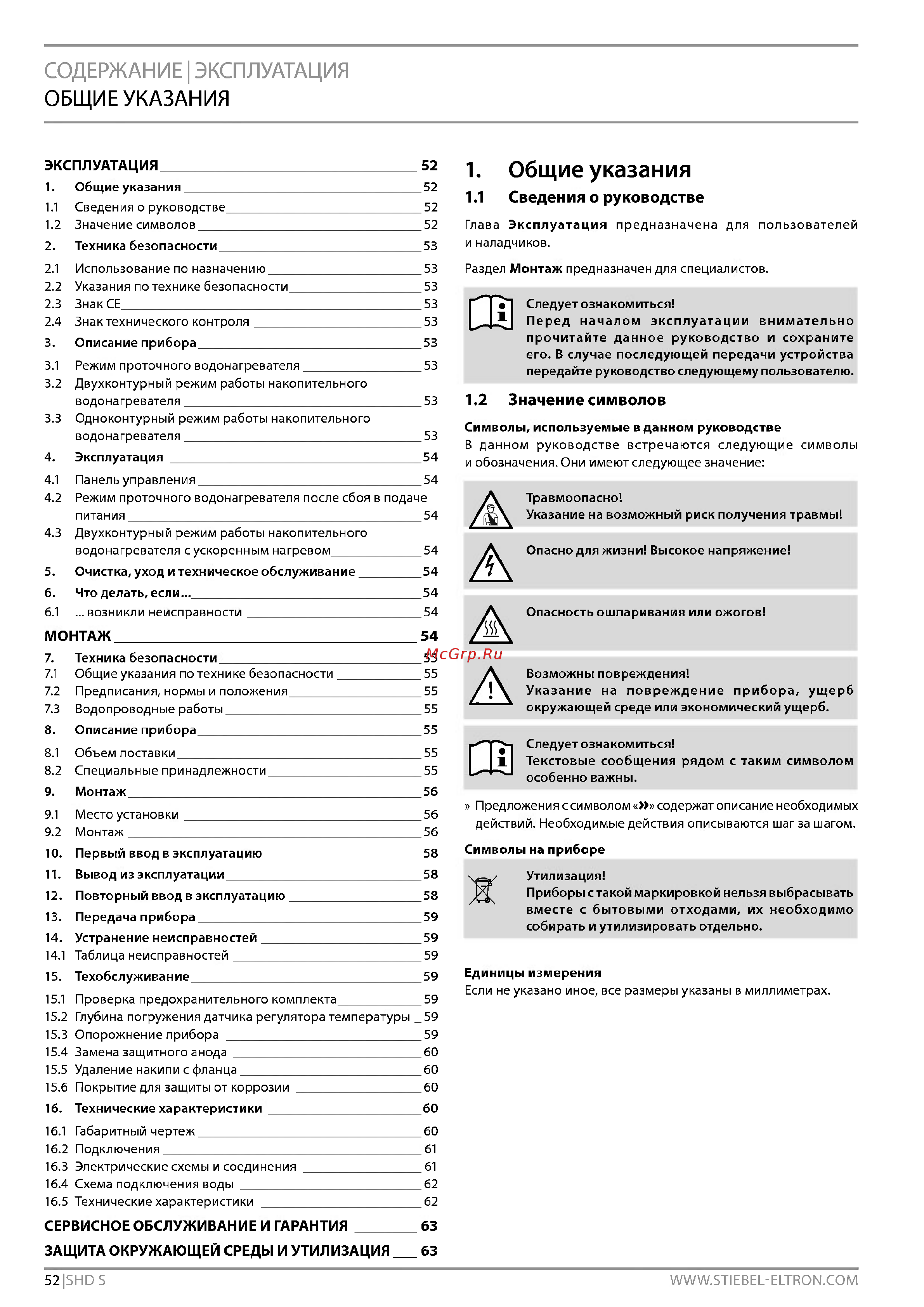 Stiebel Eltron SHD 100 S [2/14] Общие указания