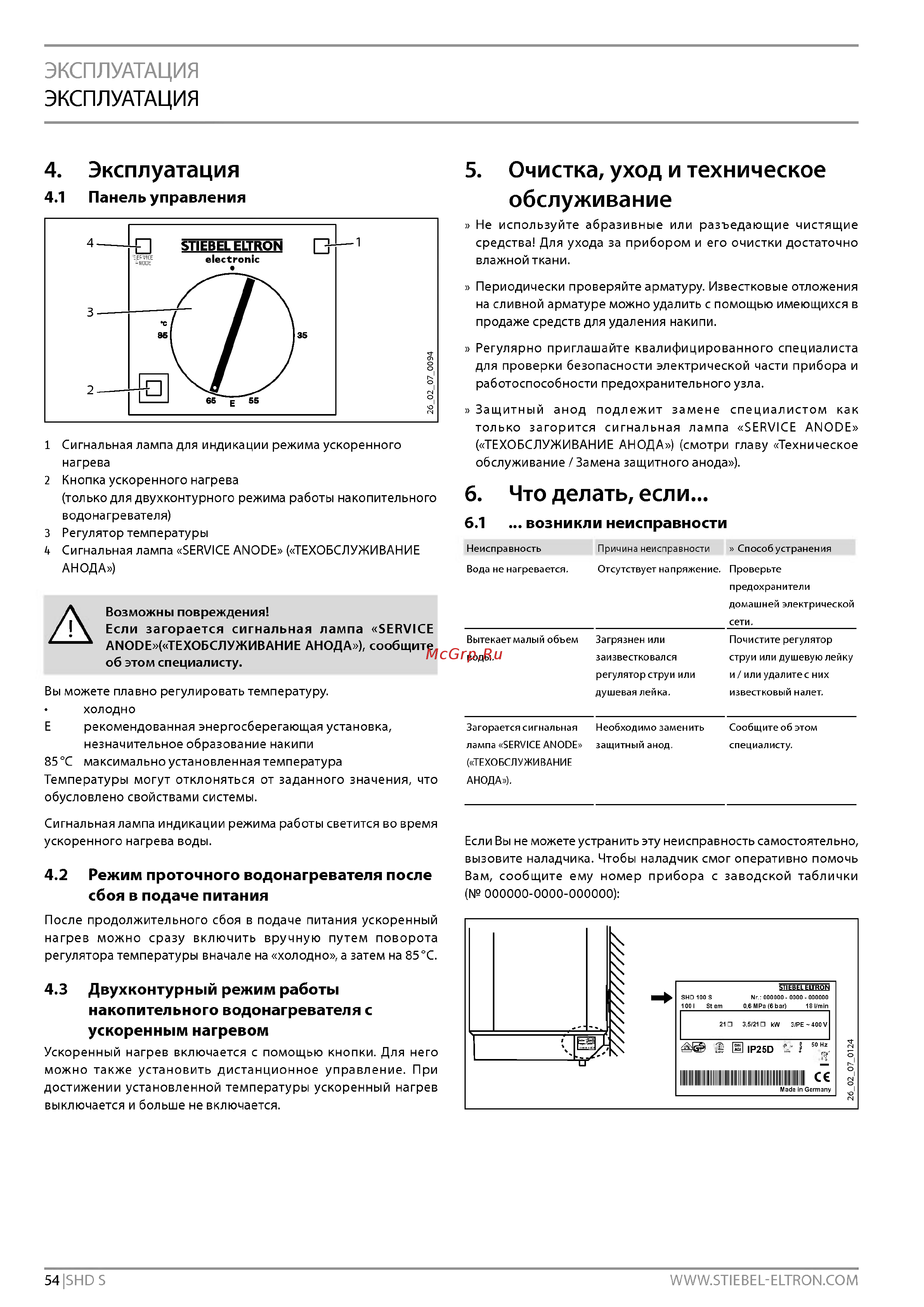 Stiebel Eltron SHD 100 S [4/14] Эксплуатация
