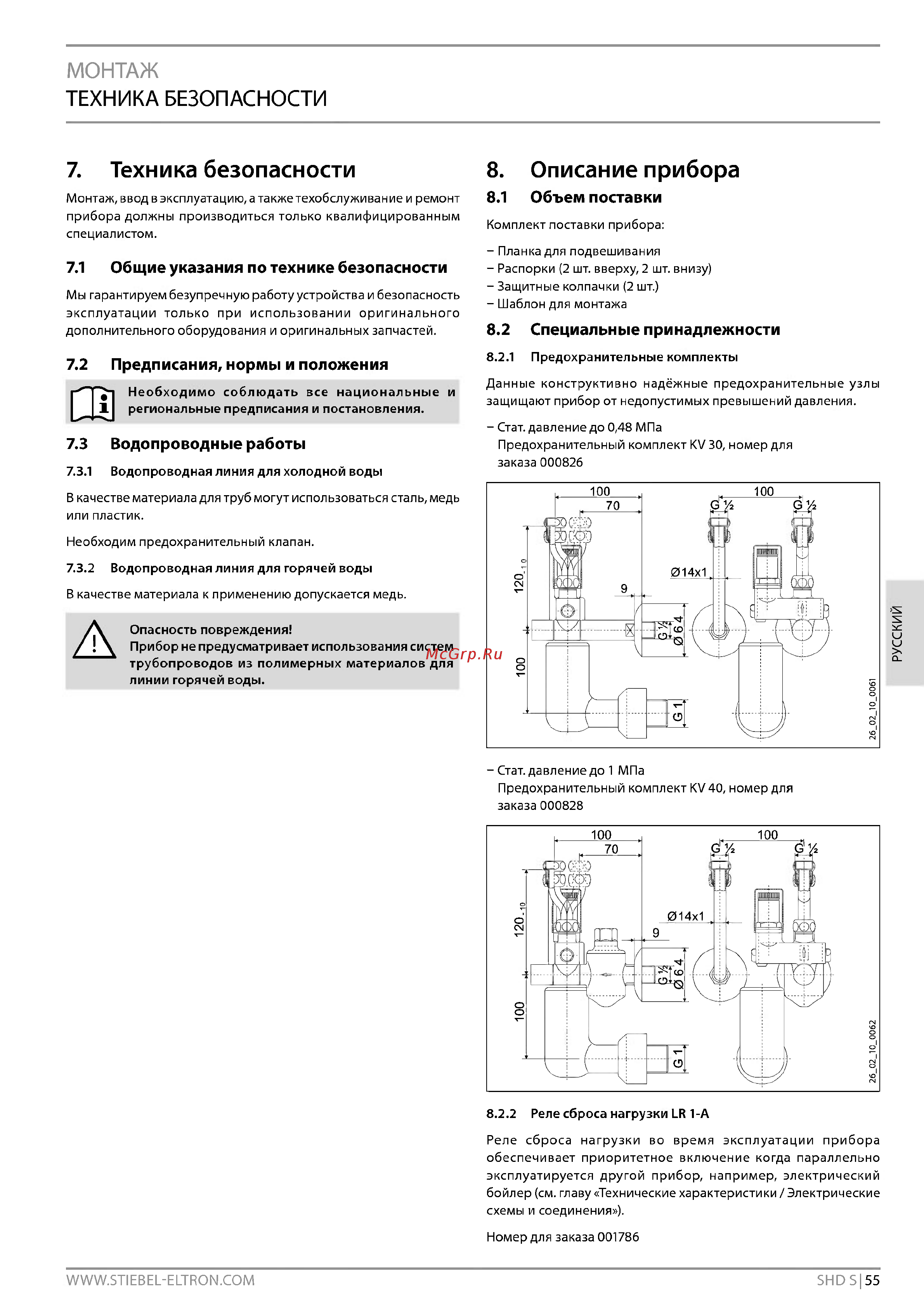 Stiebel Eltron SHD 100 S [5/14] Техника безопасности