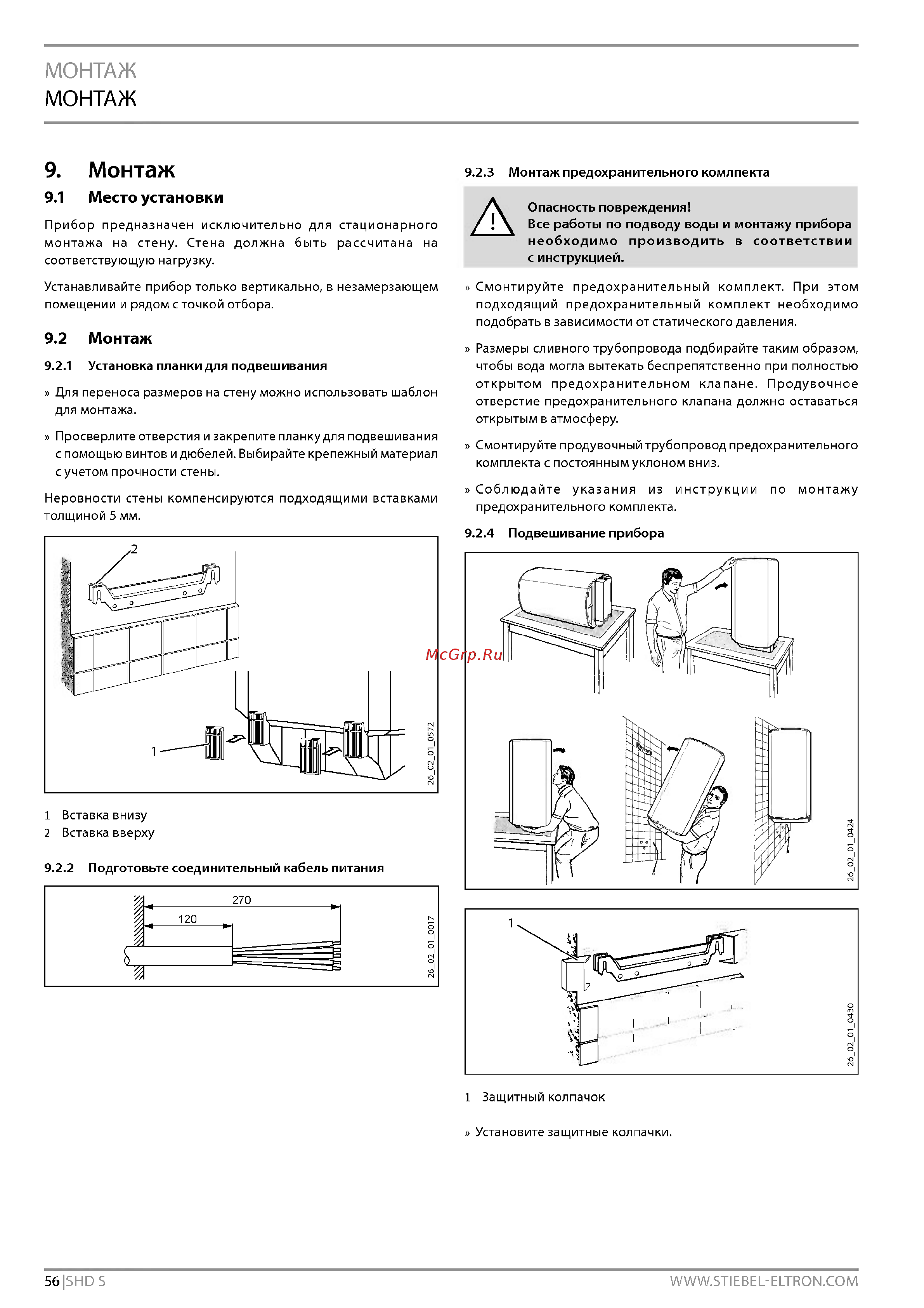Stiebel Eltron SHD 100 S [6/14] Монтаж