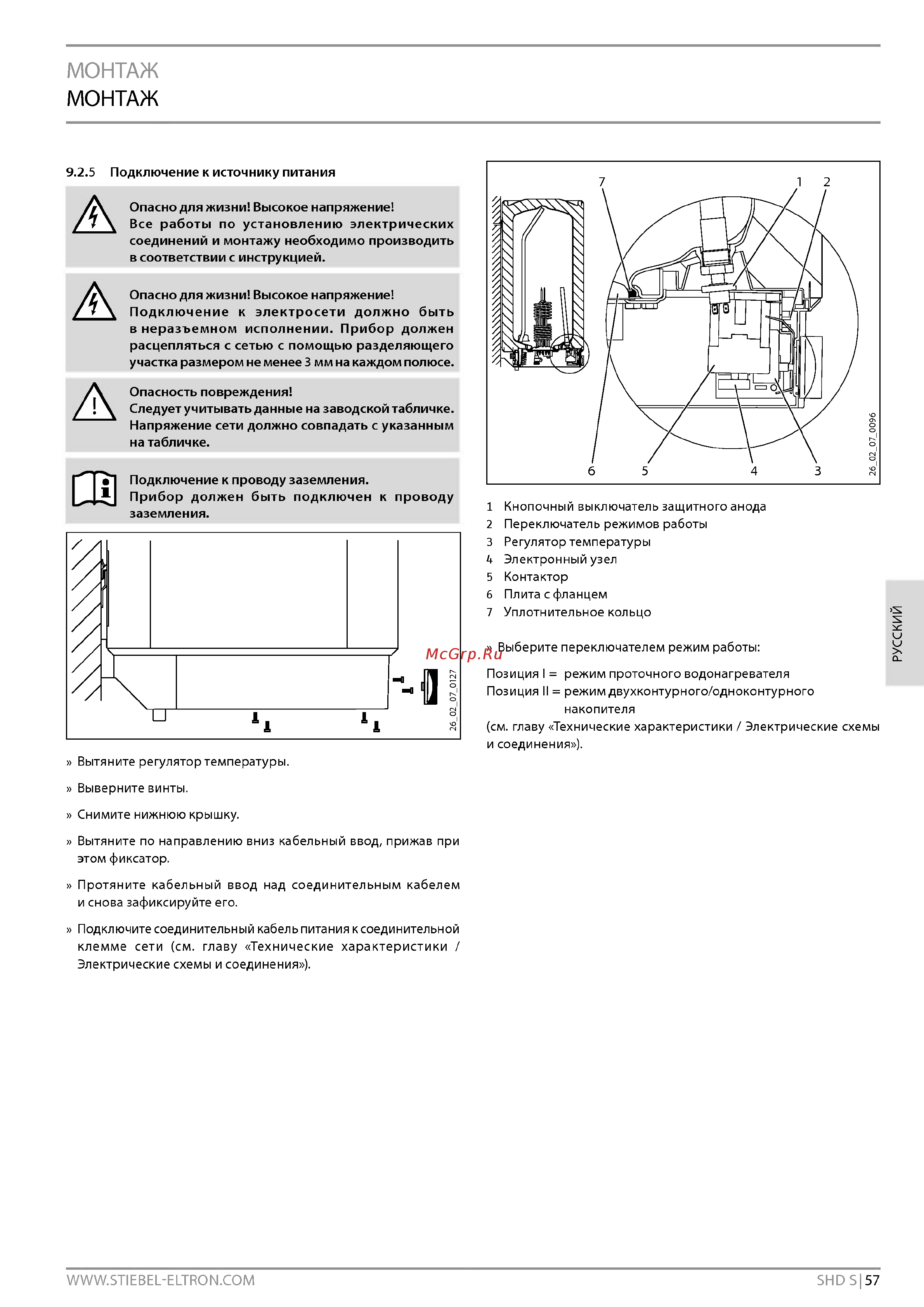 Stiebel Eltron SHD 100 S [7/14] Монтаж монтаж