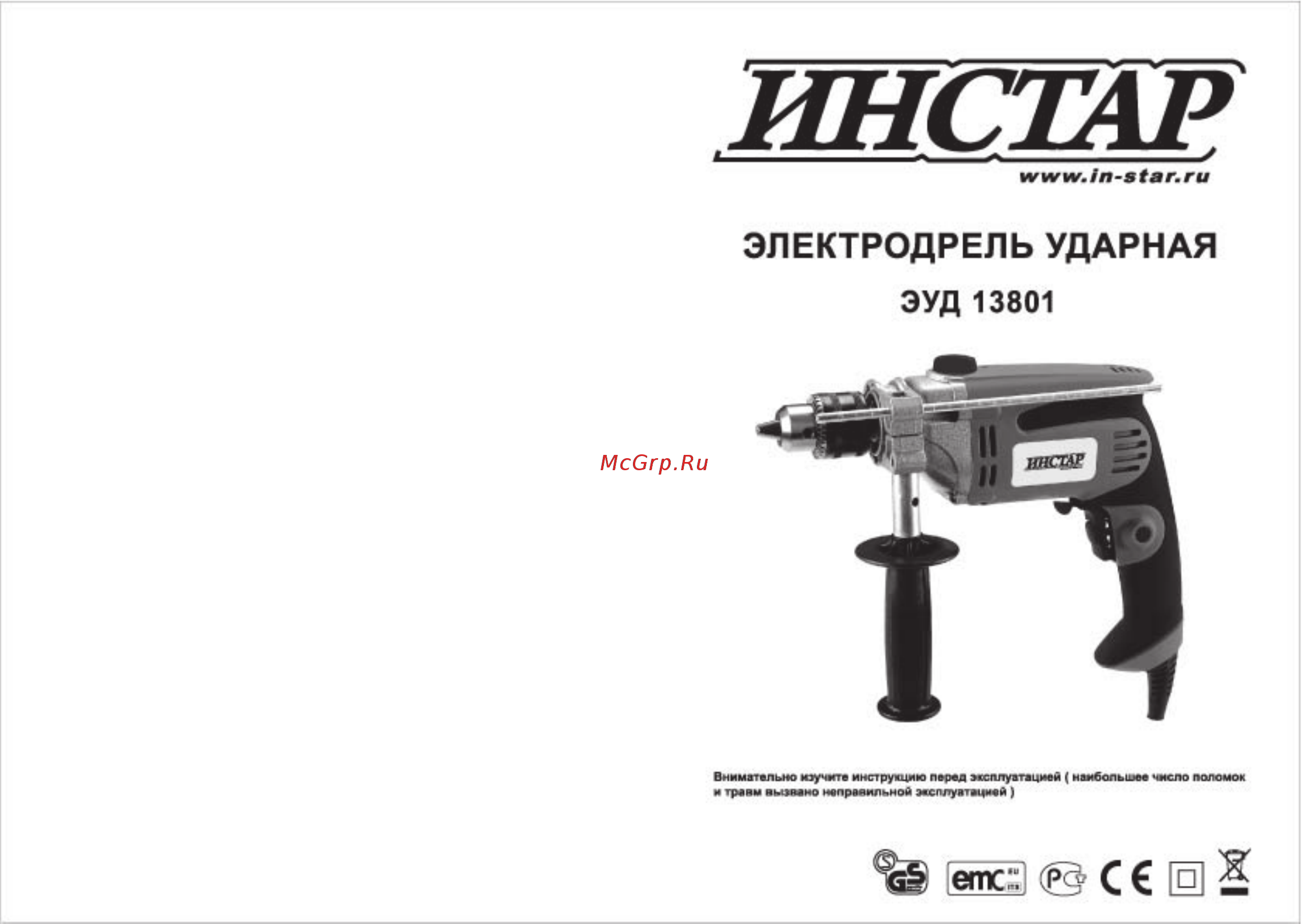 ИНСТАР ЭУД 13801 Инструкция по эксплуатации онлайн