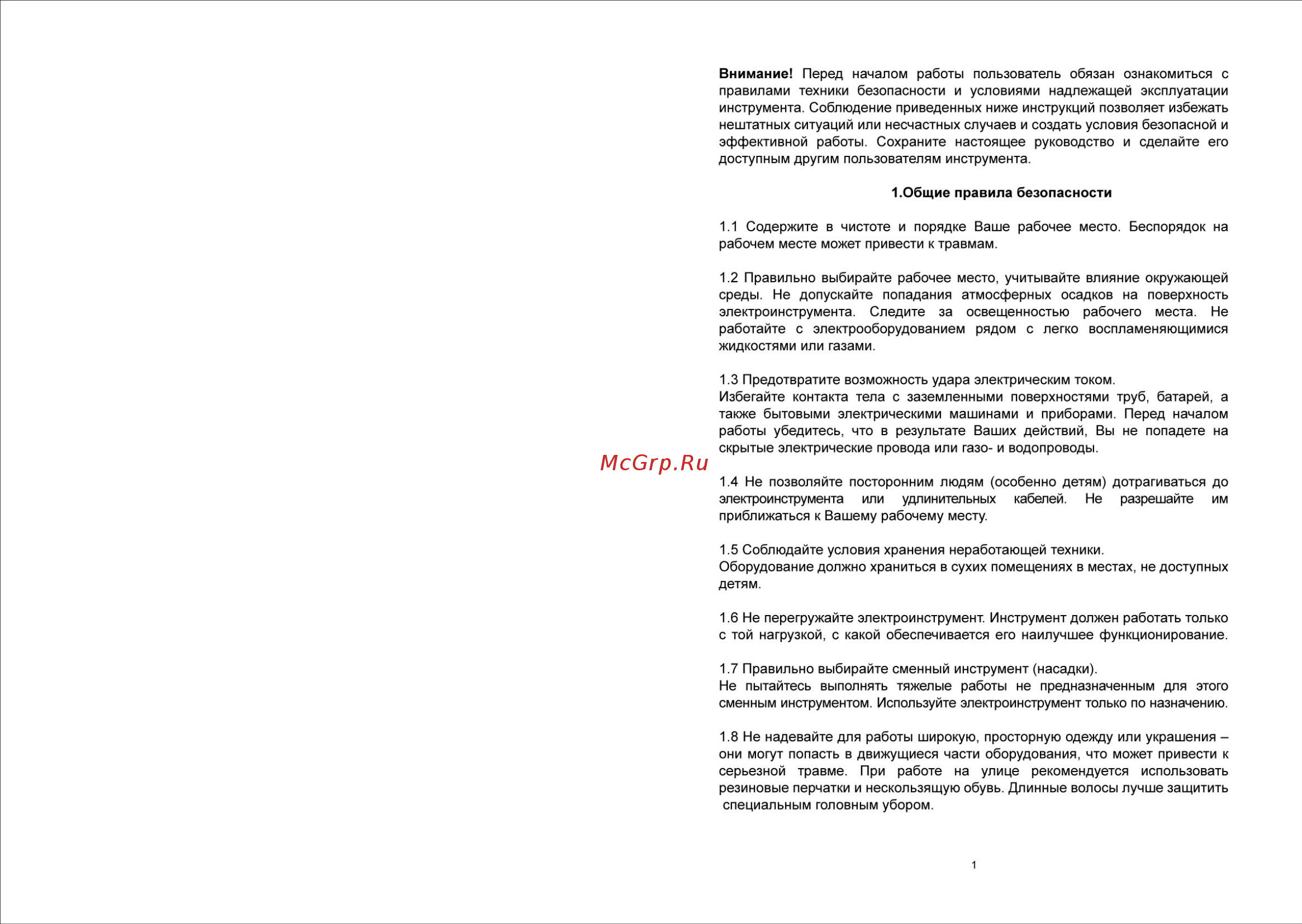 ИНСТАР ЭУД 13801 Инструкция по эксплуатации онлайн [2/5] 329018