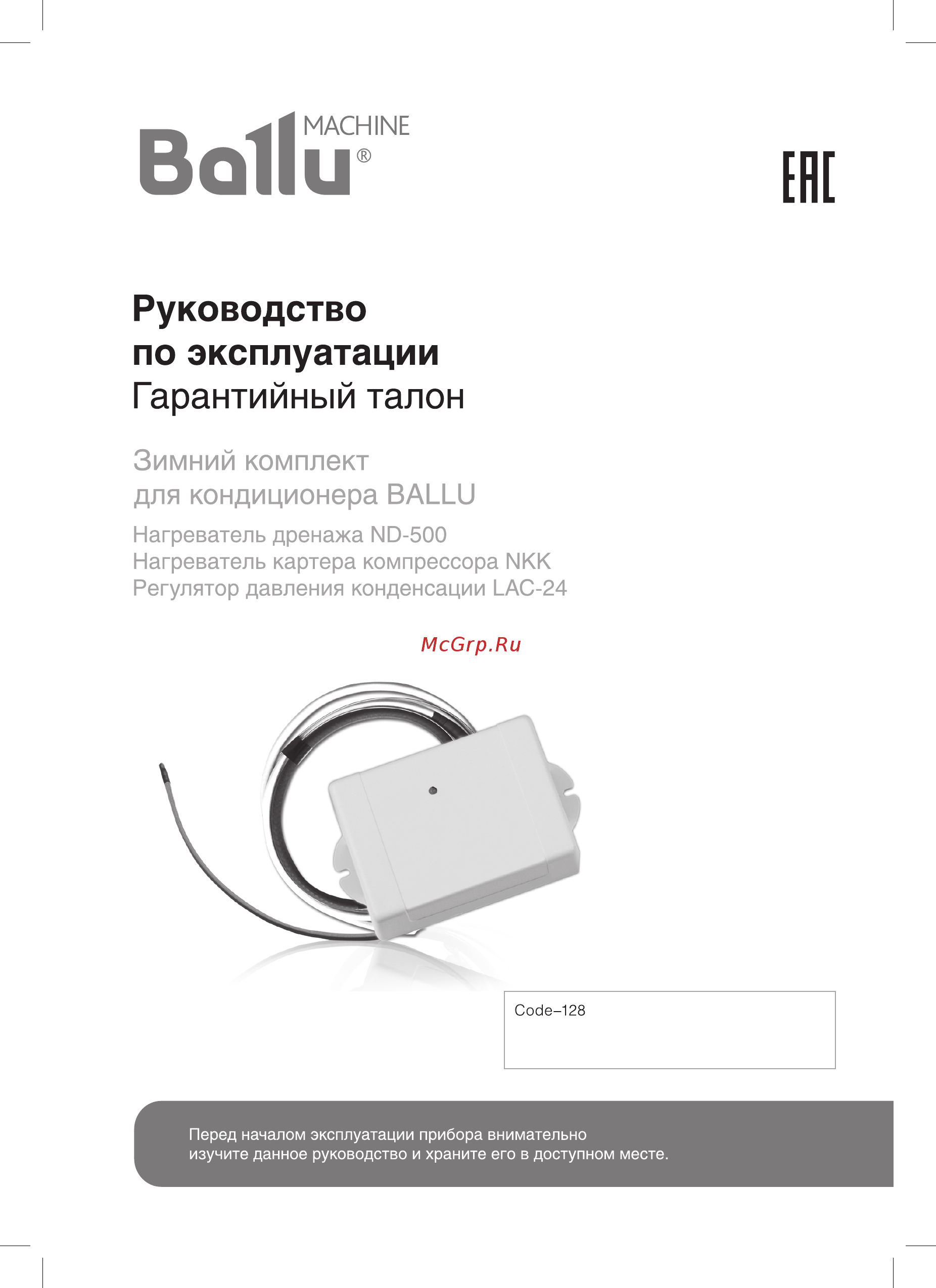 Ballu НС-0050341 Инструкция по эксплуатации онлайн