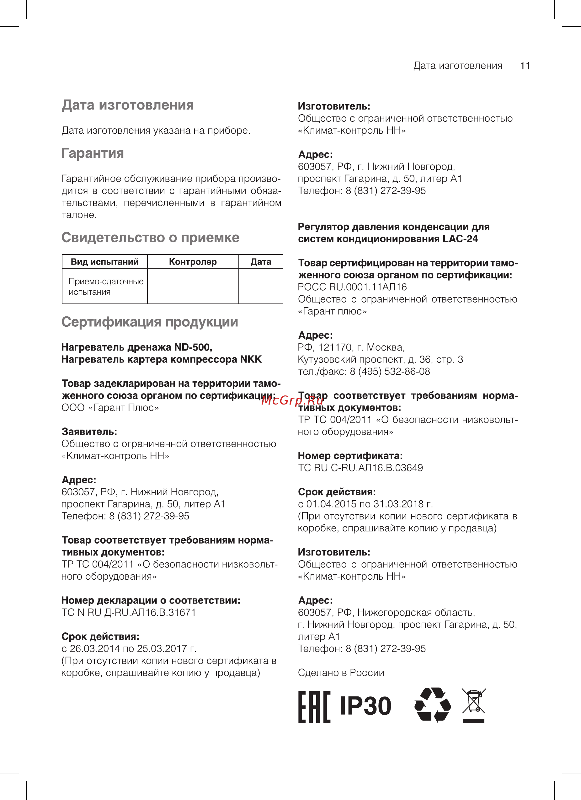 Ballu НС-0050341 [11/16] Гарантия