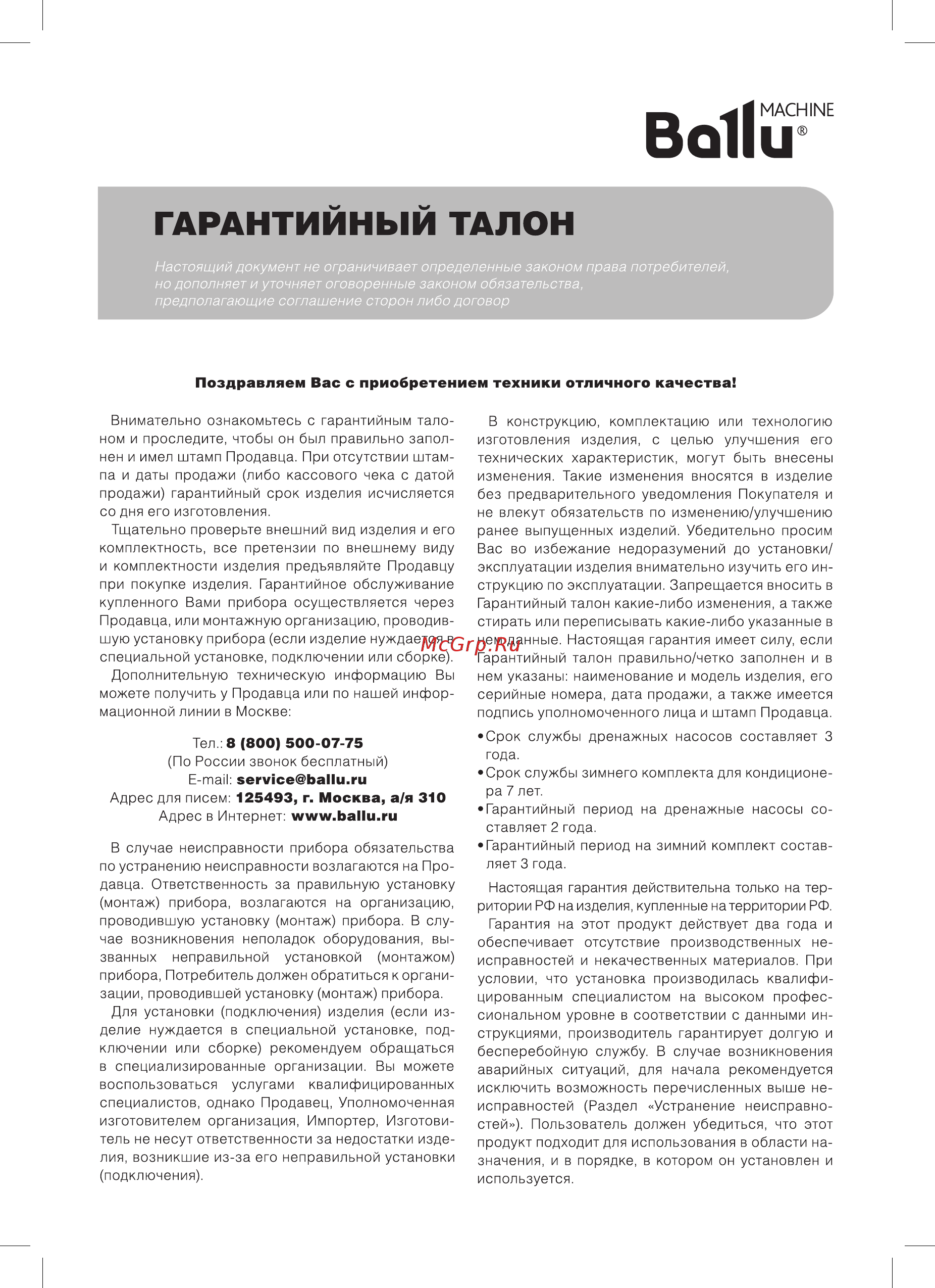 Ballu НС-0050341 [12/16] Гарантийный талон