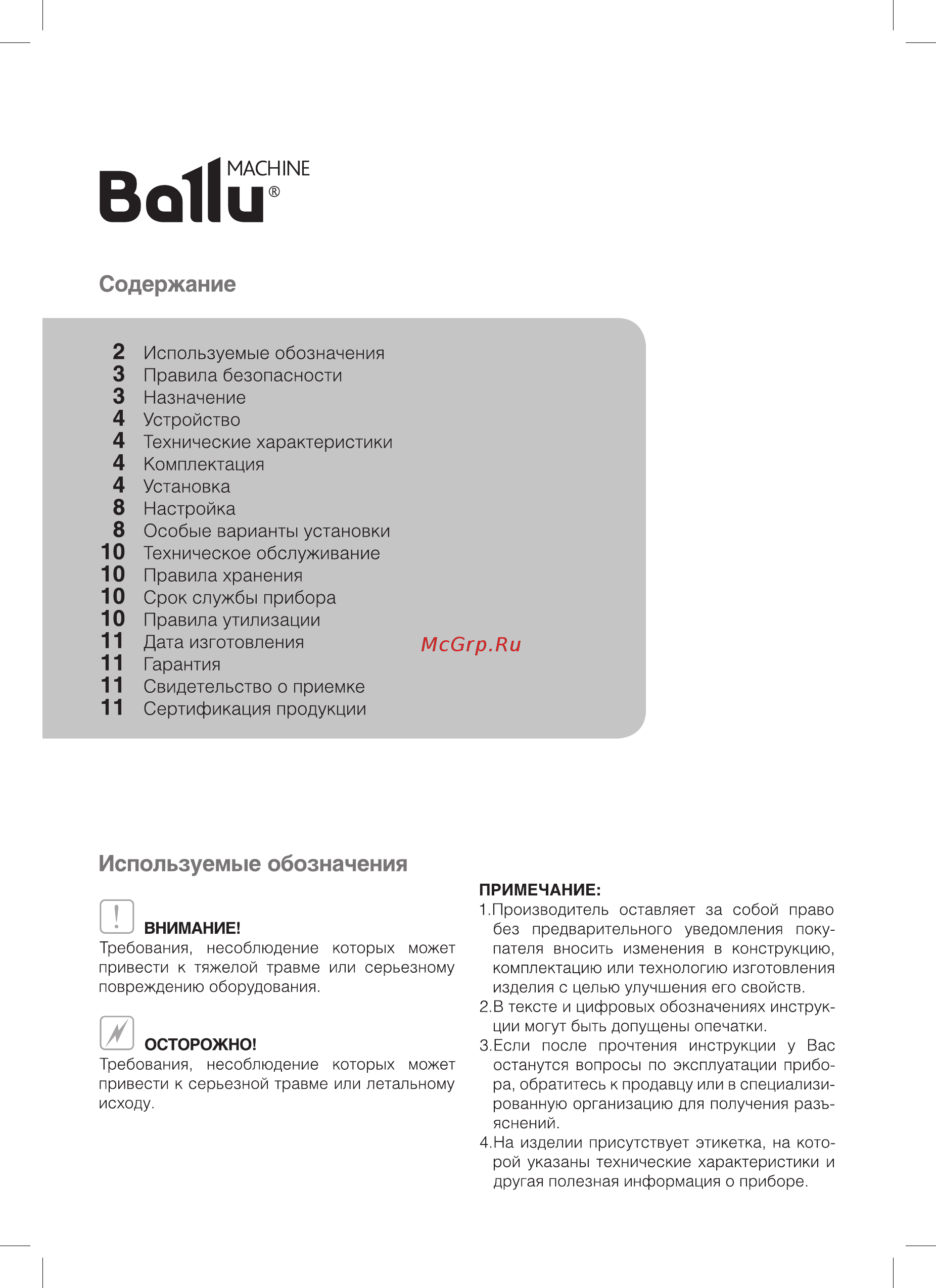 Ballu НС-0050341 [2/16] Вопи