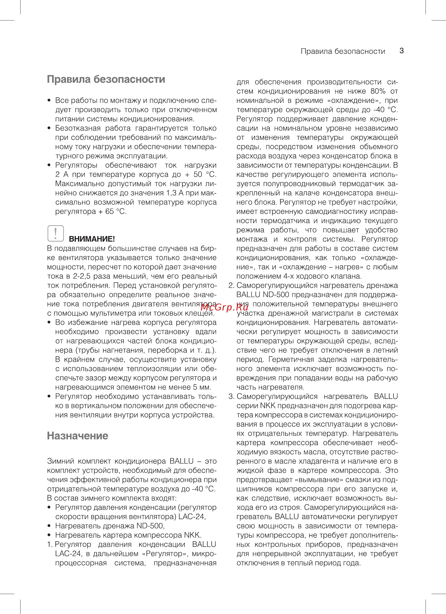 Ballu НС-0050341 [3/16] Назначение