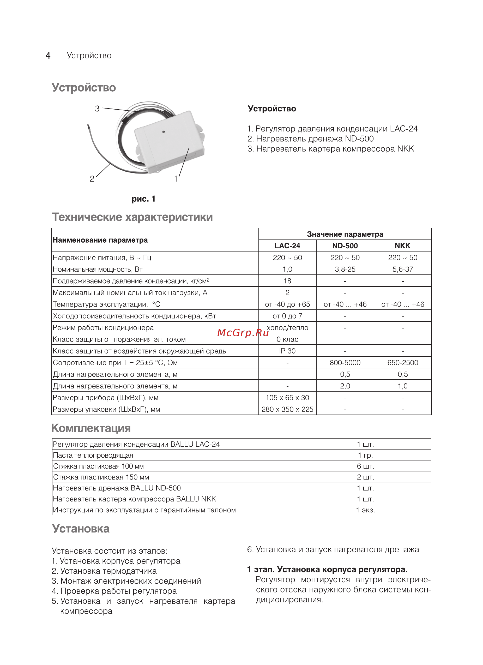 Ballu НС-0050341 [4/16] Комплектация