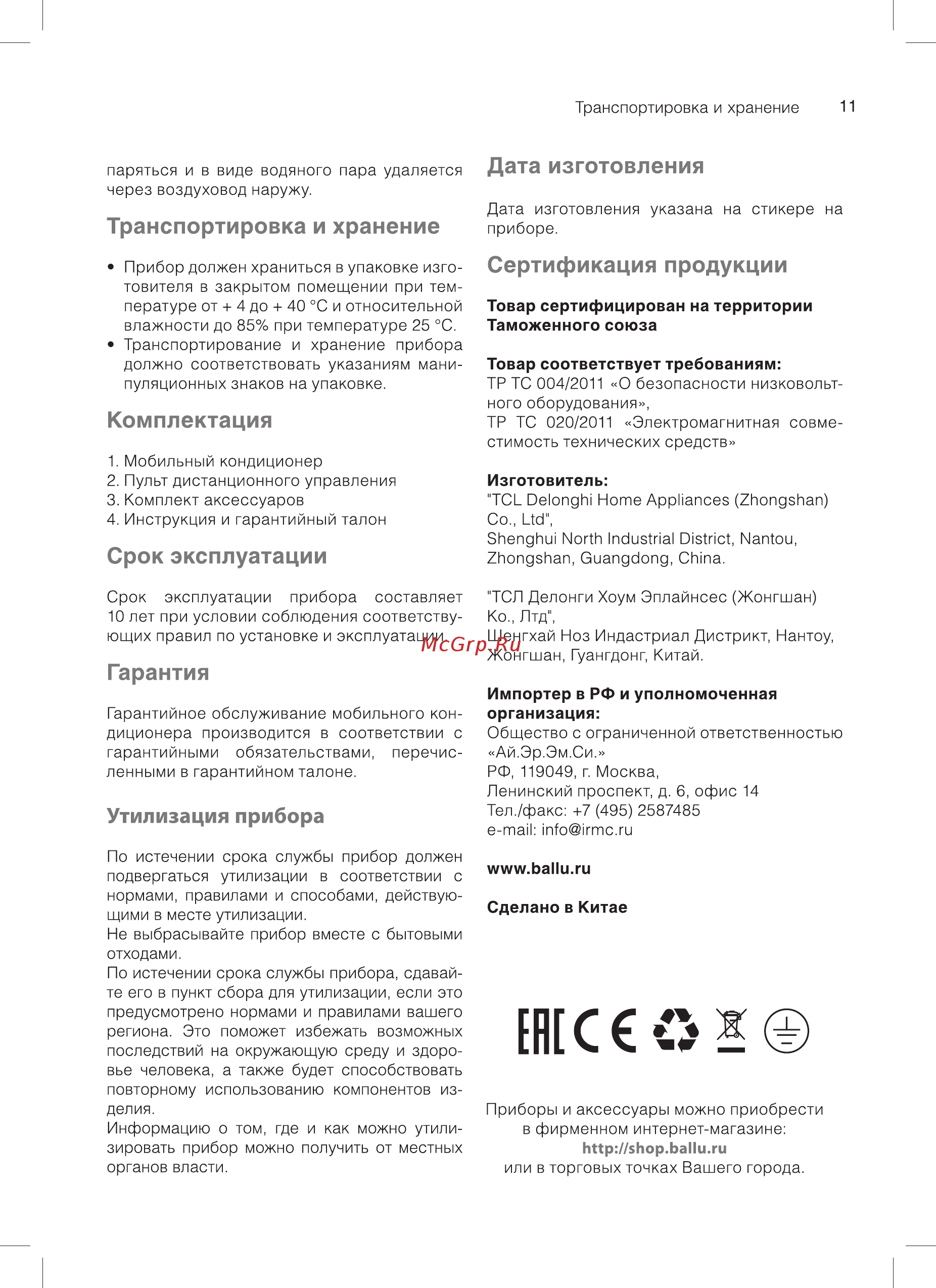 Ballu SMART Pro BPAC-18 CE [11/20] Емс о