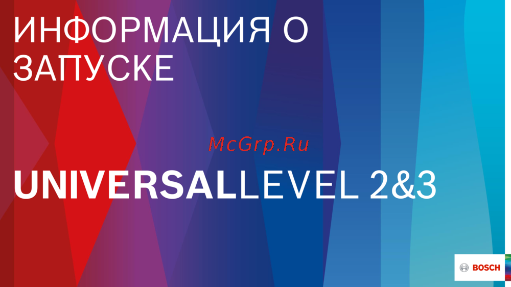 Bosch UniversalLevel 2 Basic (0603663800) Инструкция по эксплуатации