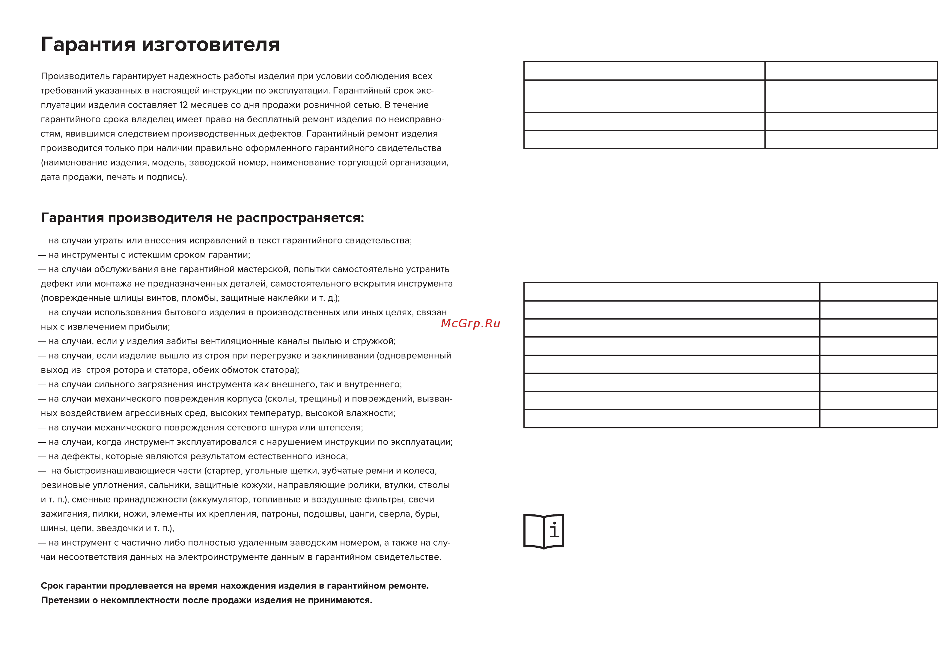 Кратон Жар-пушка G 30-700 3 09 03 013 [5/18] Комплектность