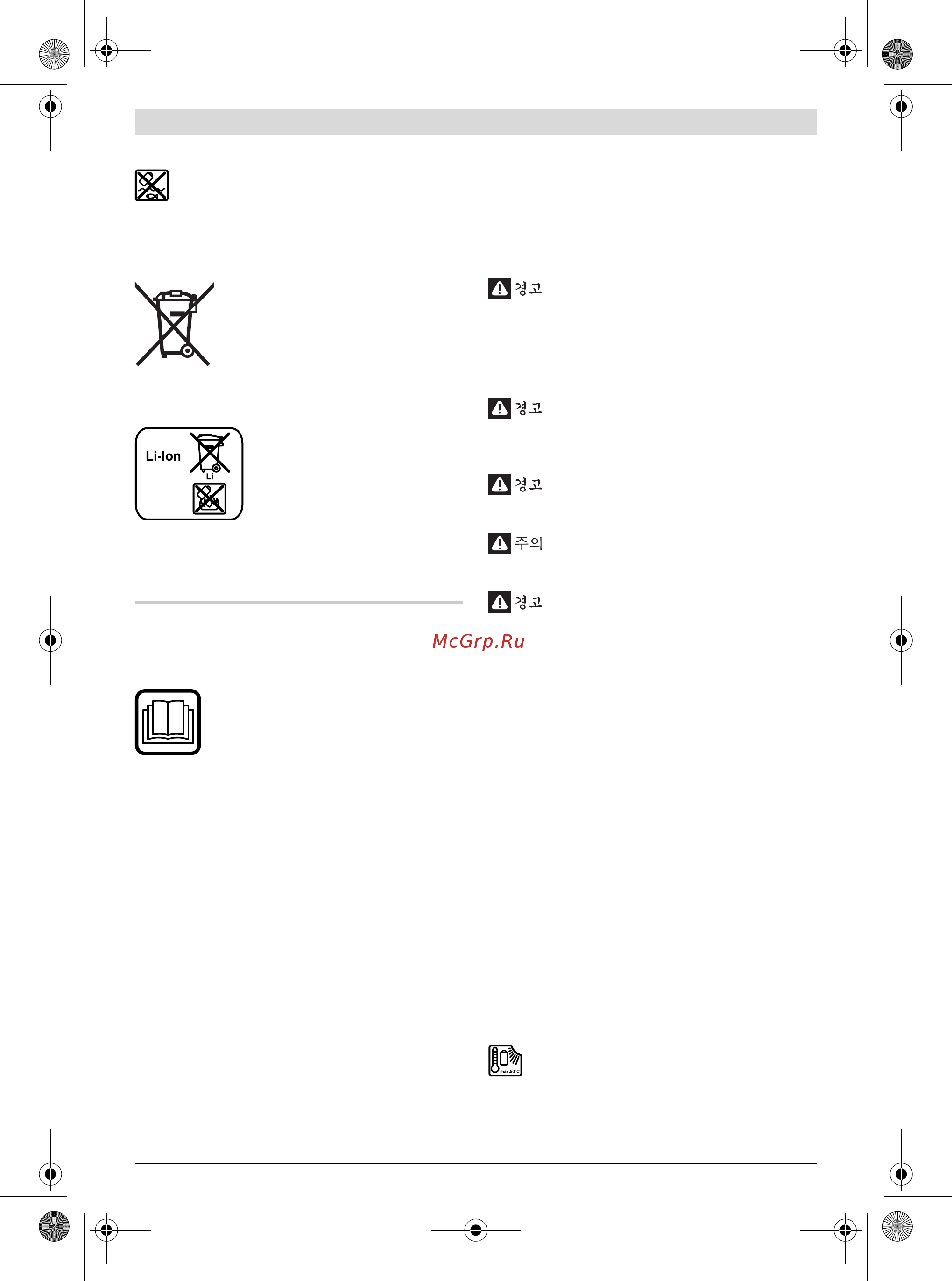 Bosch GAS 12 V Соло 06019E3000 [107/119] 한국어